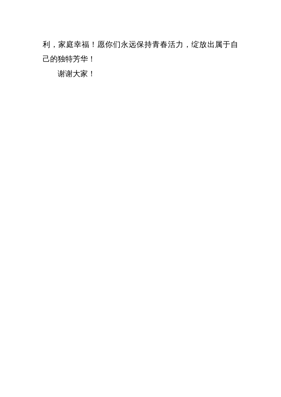 公司领导在第115个三八国际妇女节上的讲话_第3页