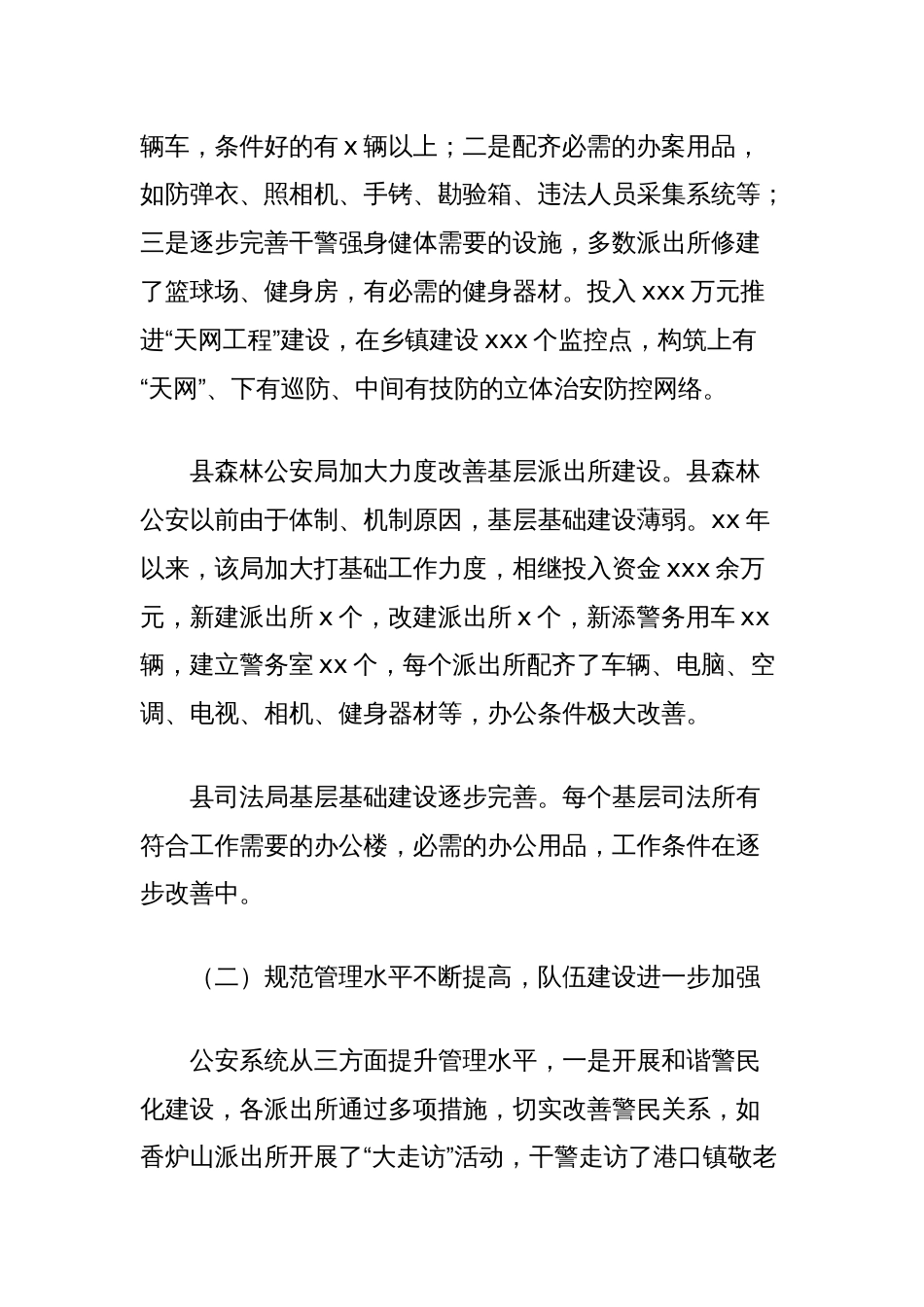 关于我县政法基层单位基础建设的调查报告_第2页