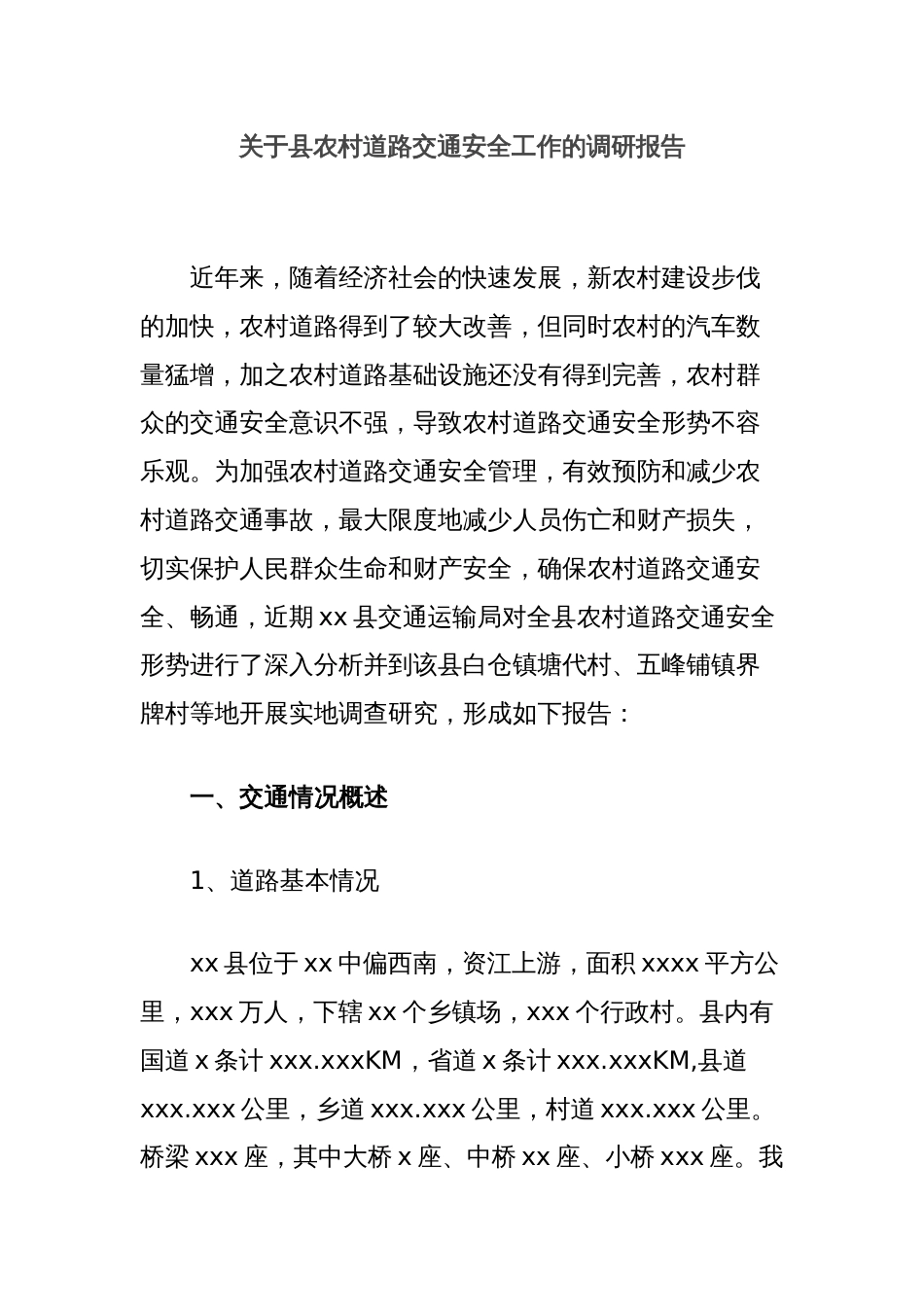 关于县农村道路交通安全工作的调研报告_第1页