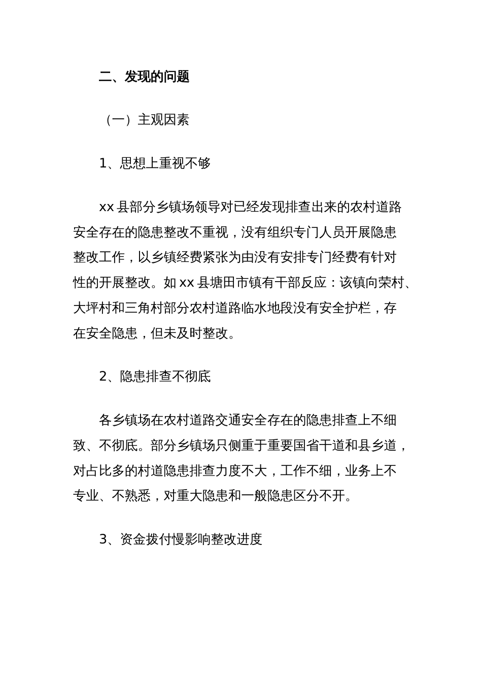 关于县农村道路交通安全工作的调研报告_第3页