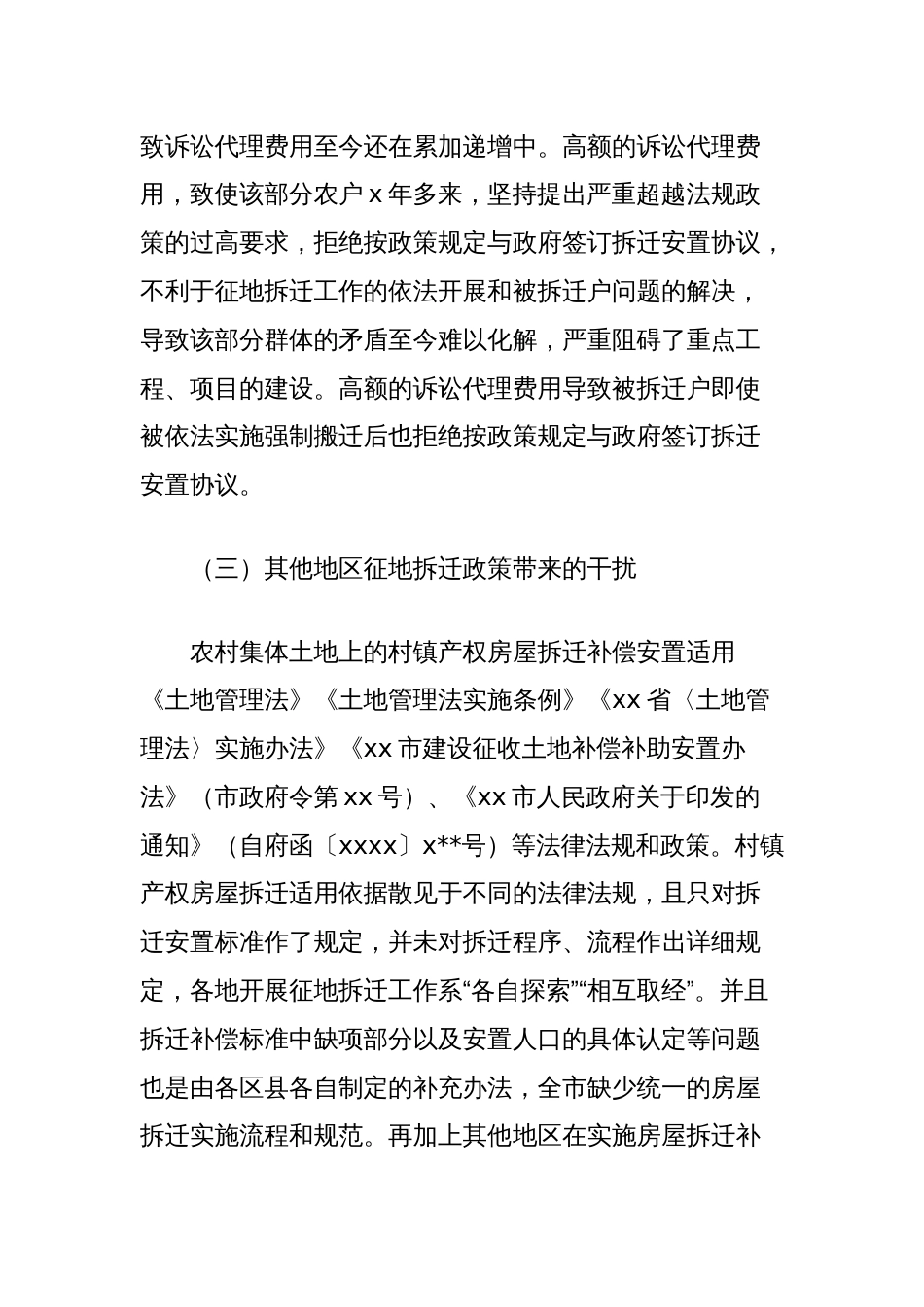 关于有效化解征地拆迁领域行政诉讼纠纷的思考_第2页