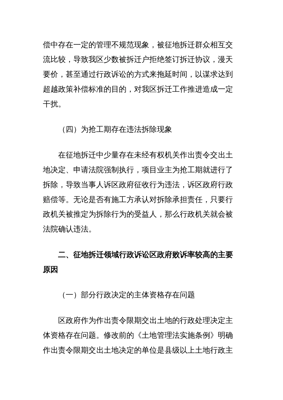 关于有效化解征地拆迁领域行政诉讼纠纷的思考_第3页