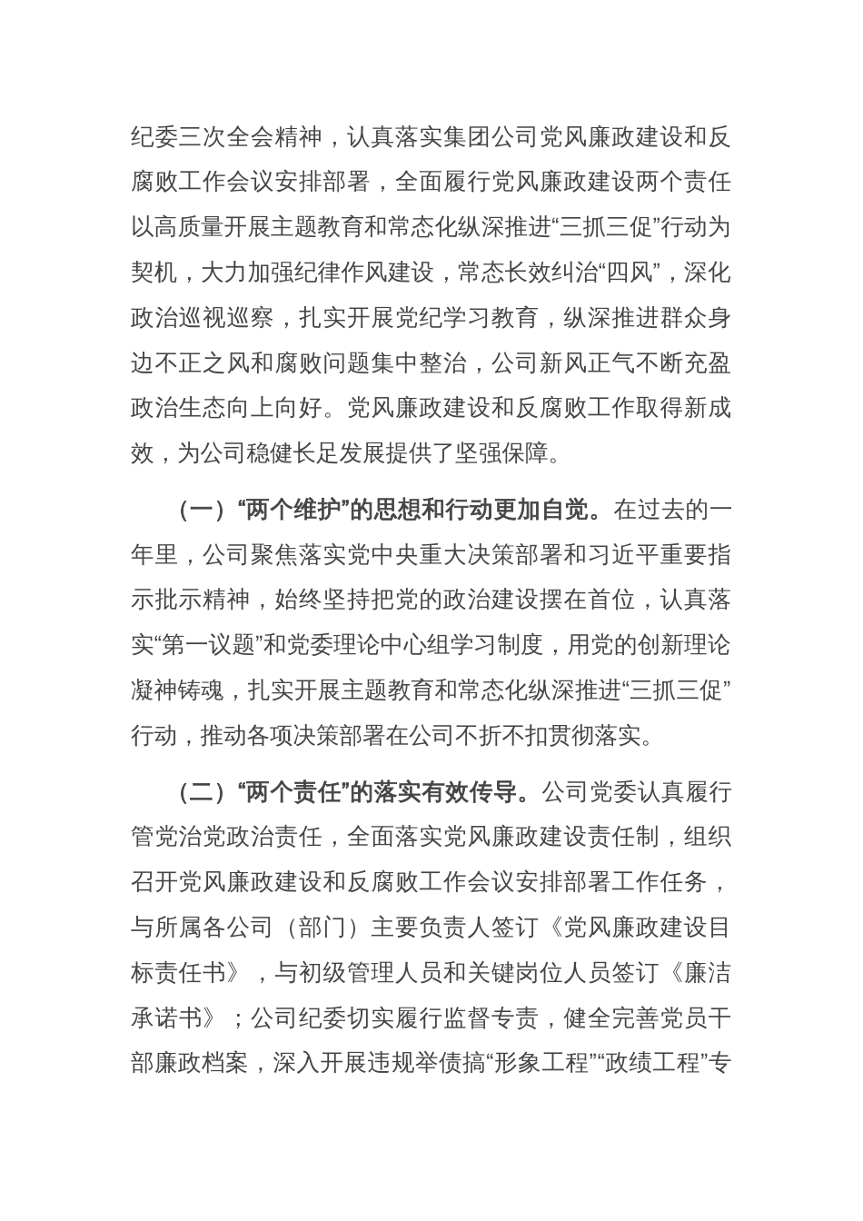 国有企业党委书记2025年党风廉政建设和反腐败工作会议暨警示教育大会上的讲话_第2页