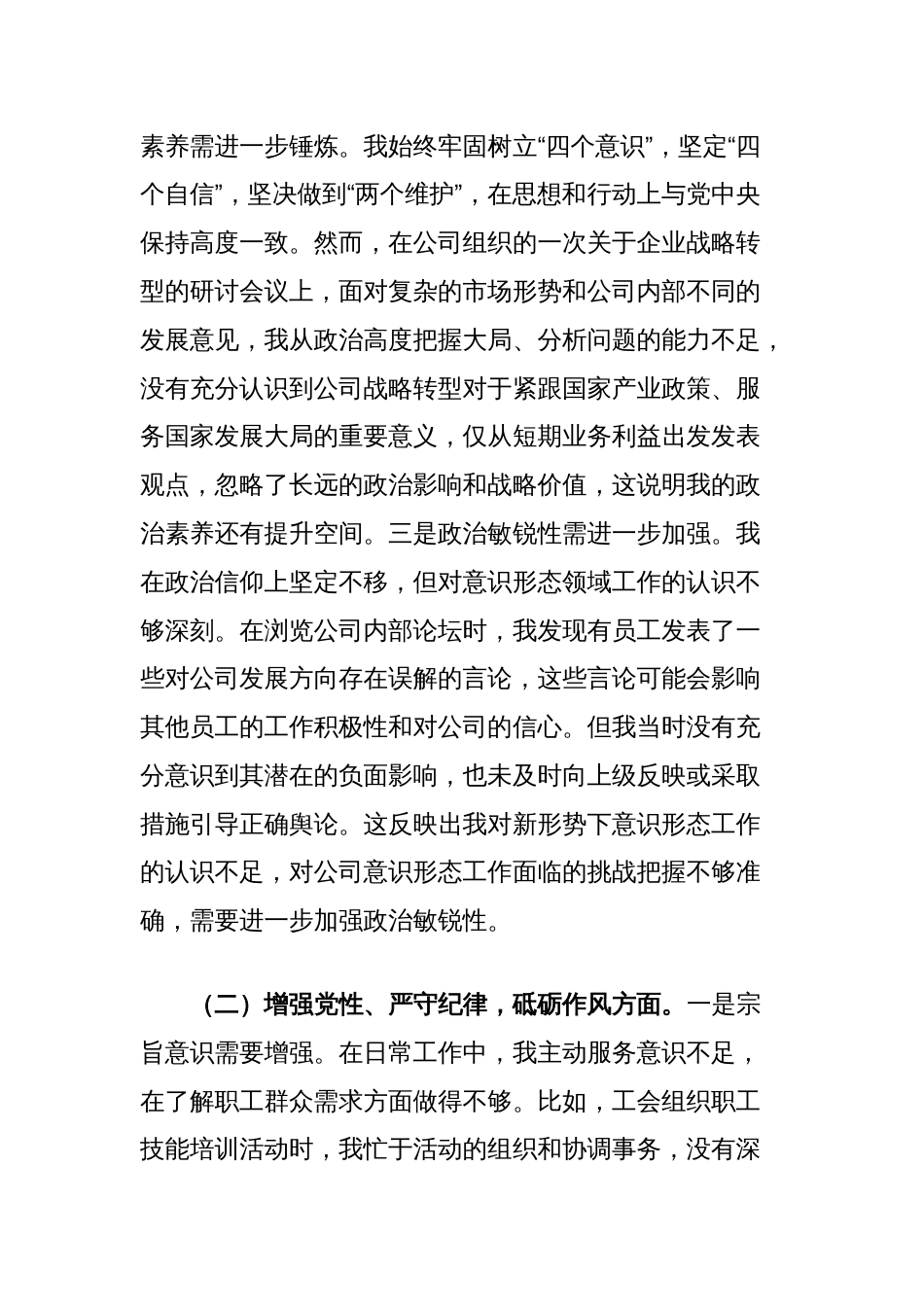 基层党支部书记2024年组织生活会对照检查材料_第2页