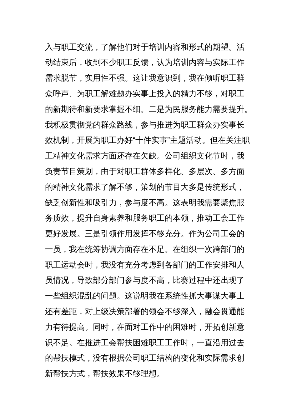 基层党支部书记2024年组织生活会对照检查材料_第3页