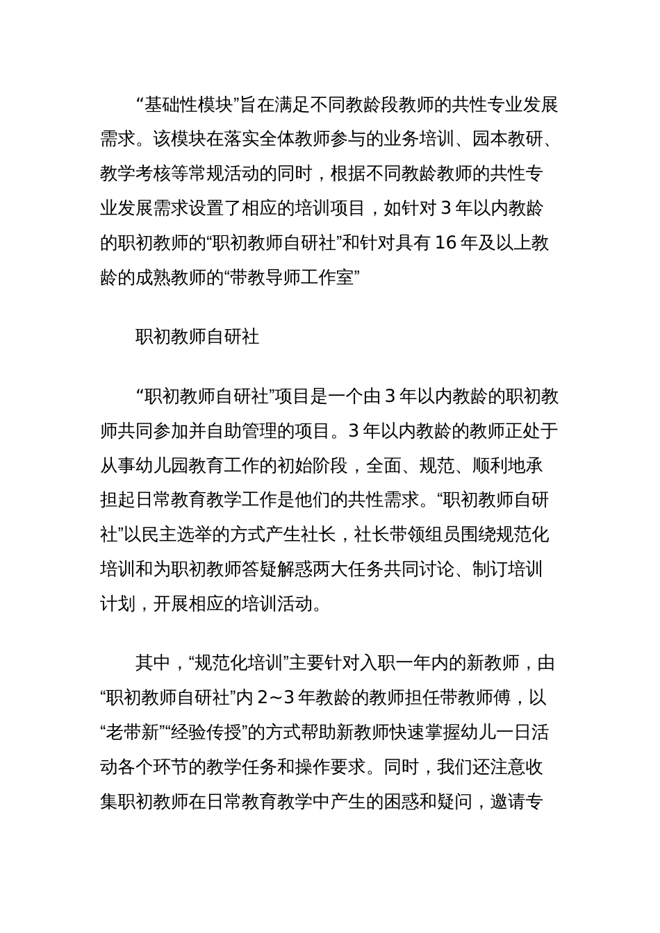 基于专业发展需求的模块化教师培养方案_第2页