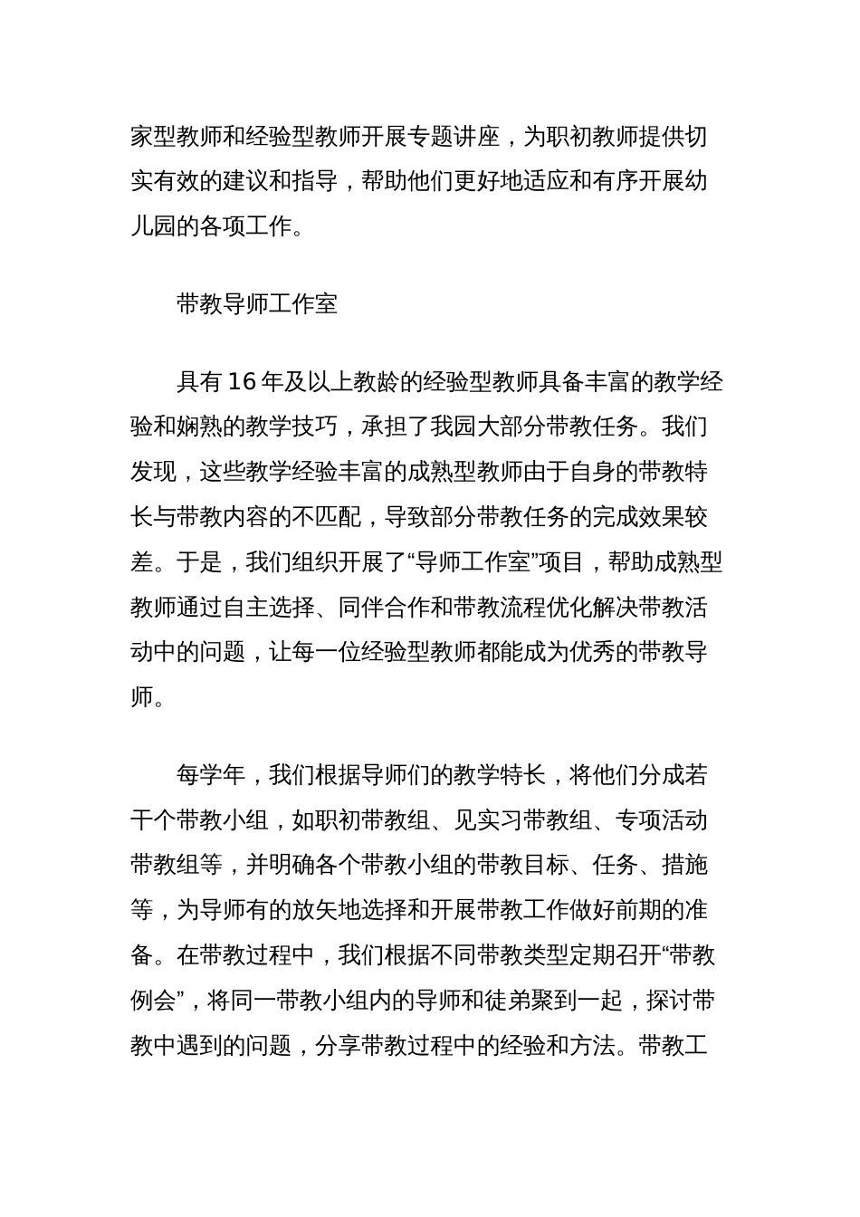 基于专业发展需求的模块化教师培养方案_第3页