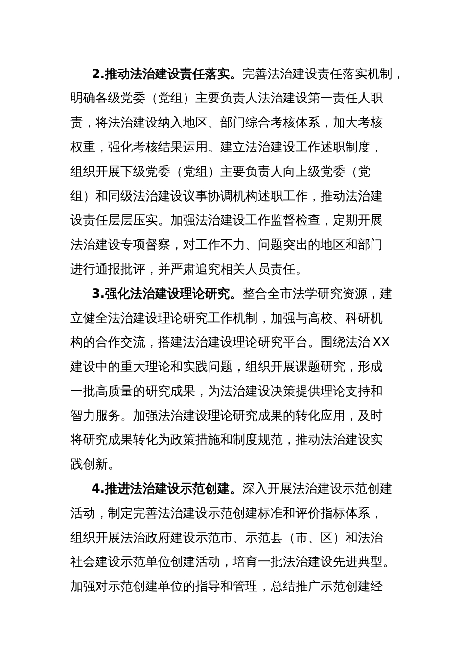 市司法局2025年工作要点_第2页