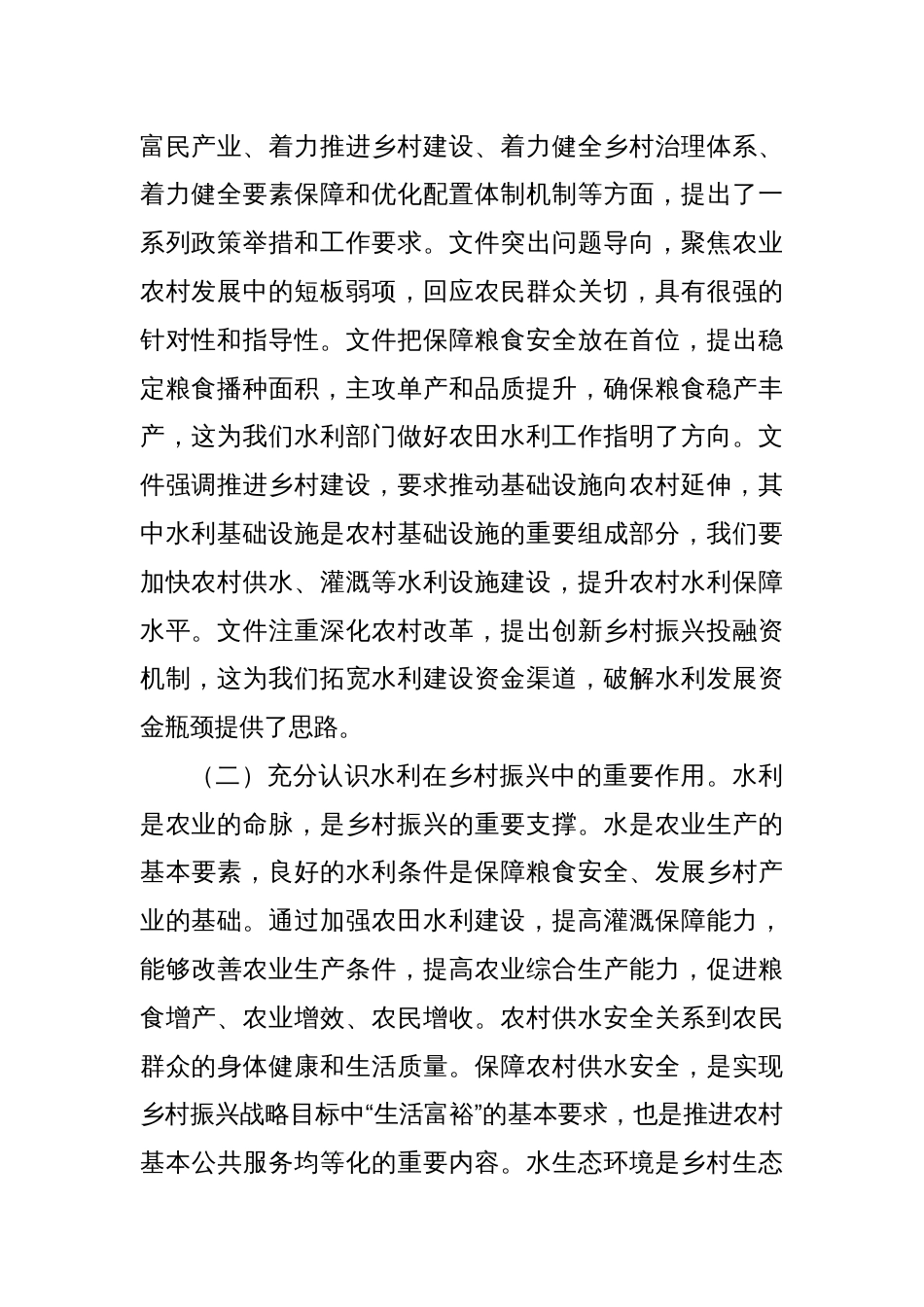 水利局局长在党组理论学习中心组专题学习2025年中央一号文件研讨会上的讲话_第2页