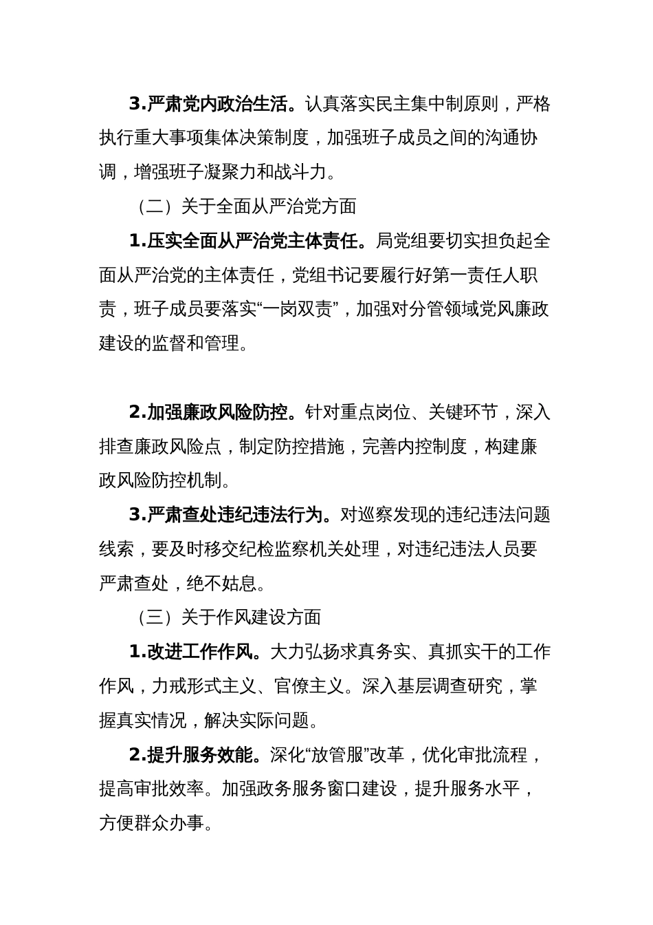 县发展改革局巡察整改工作方案_第3页