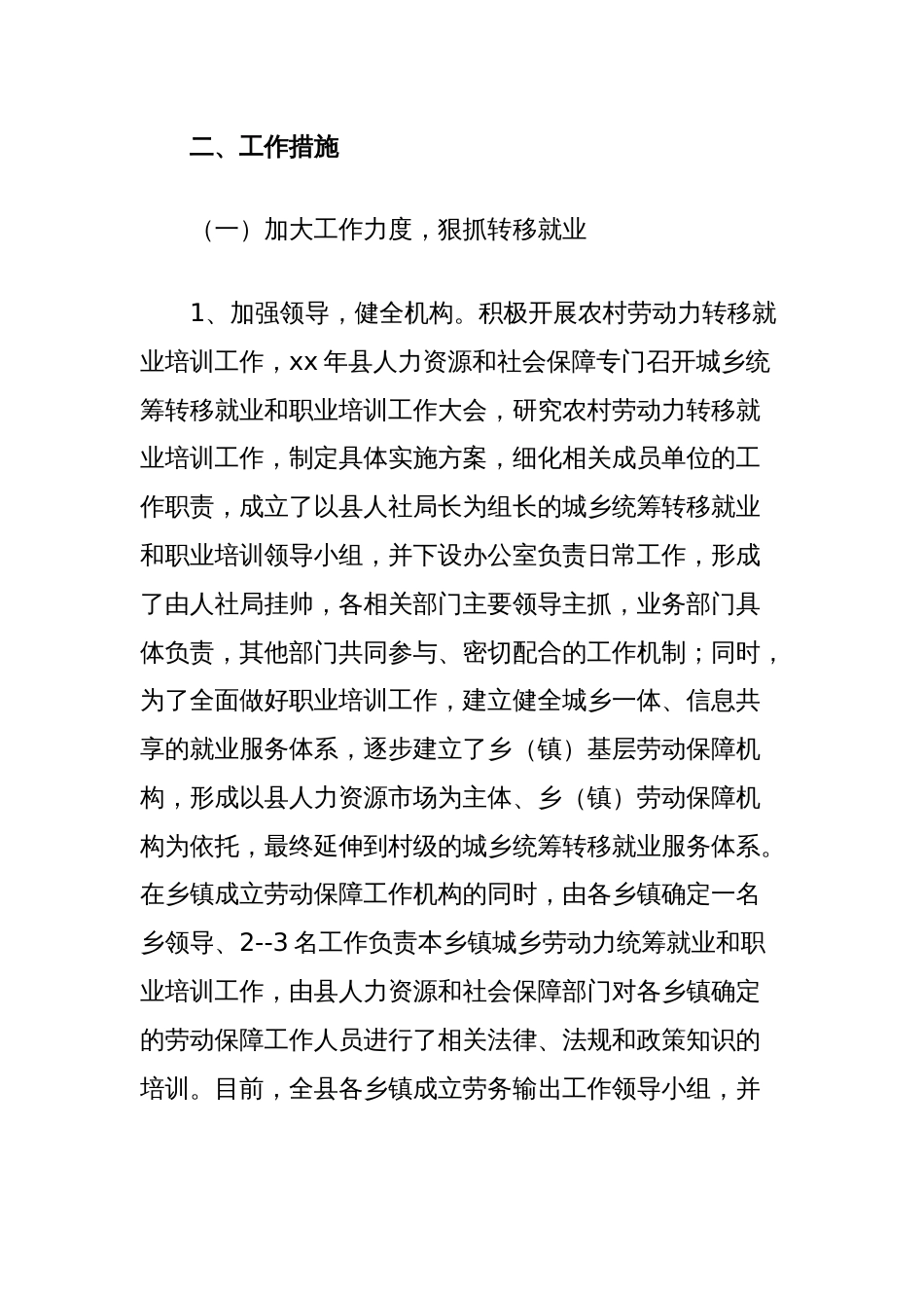 县劳动力转移就业和培训工作调研报告_第2页