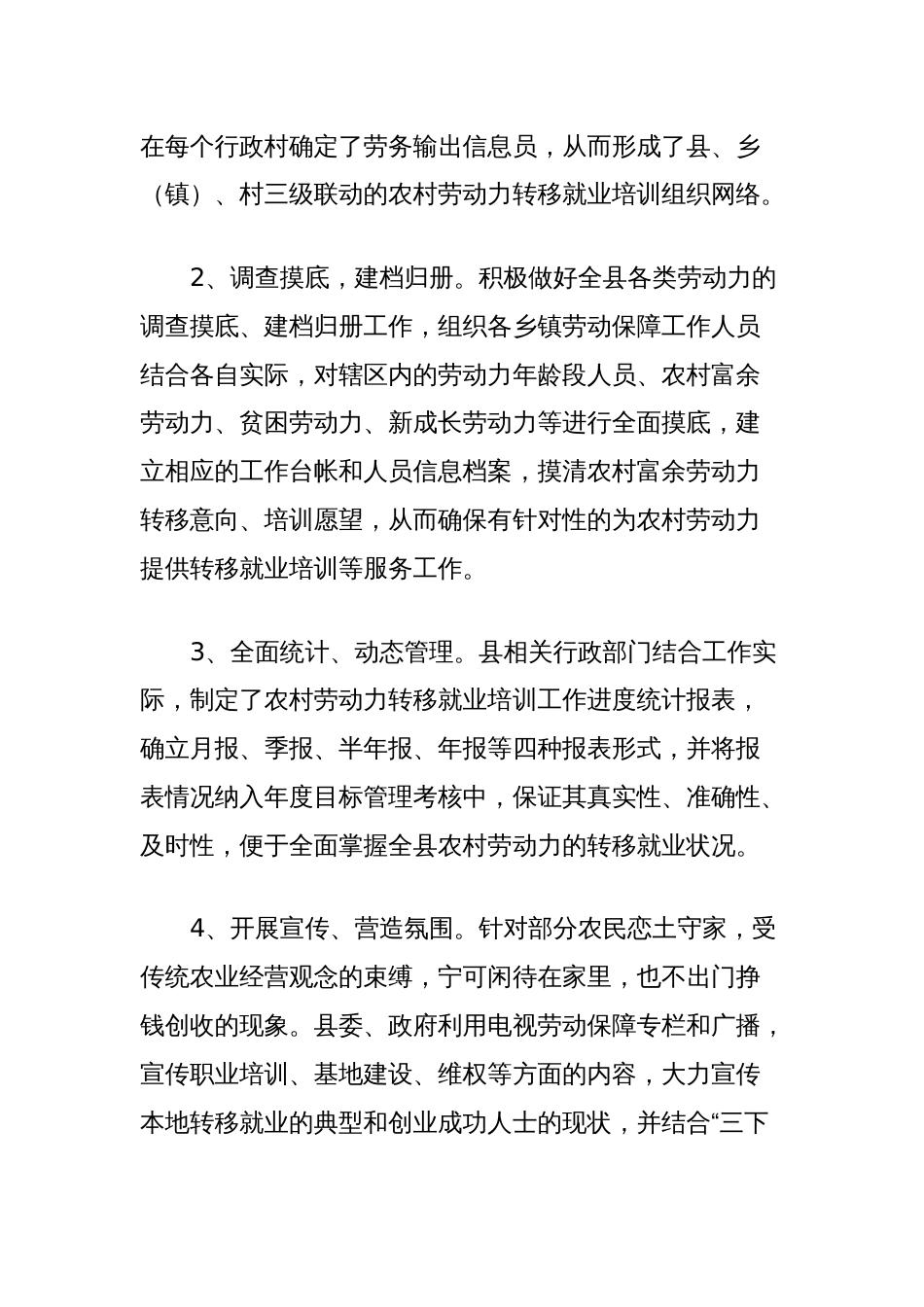 县劳动力转移就业和培训工作调研报告_第3页