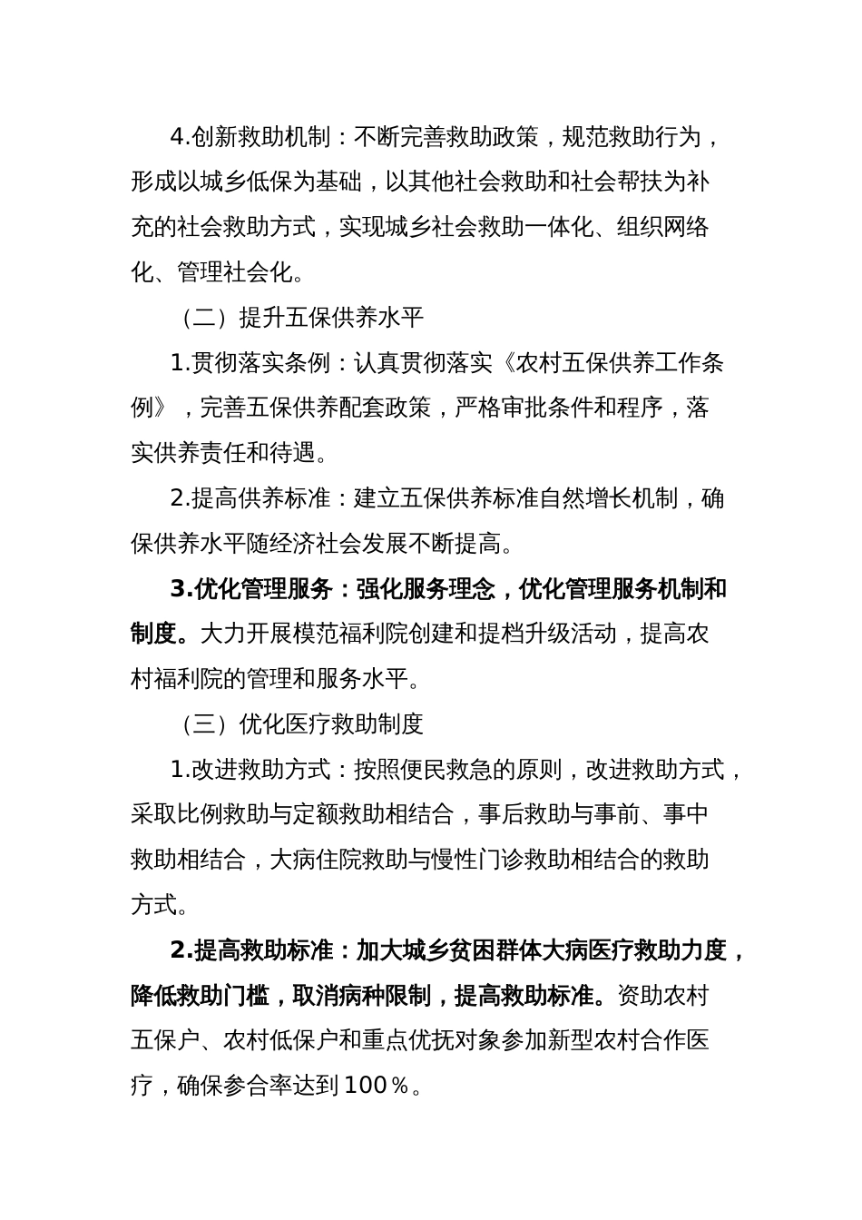 县民政局2025年工作要点_第2页