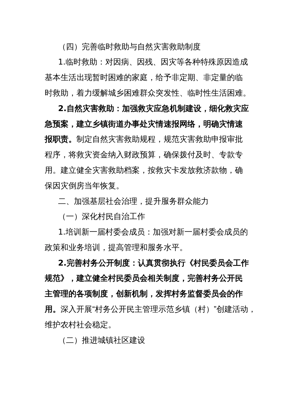 县民政局2025年工作要点_第3页