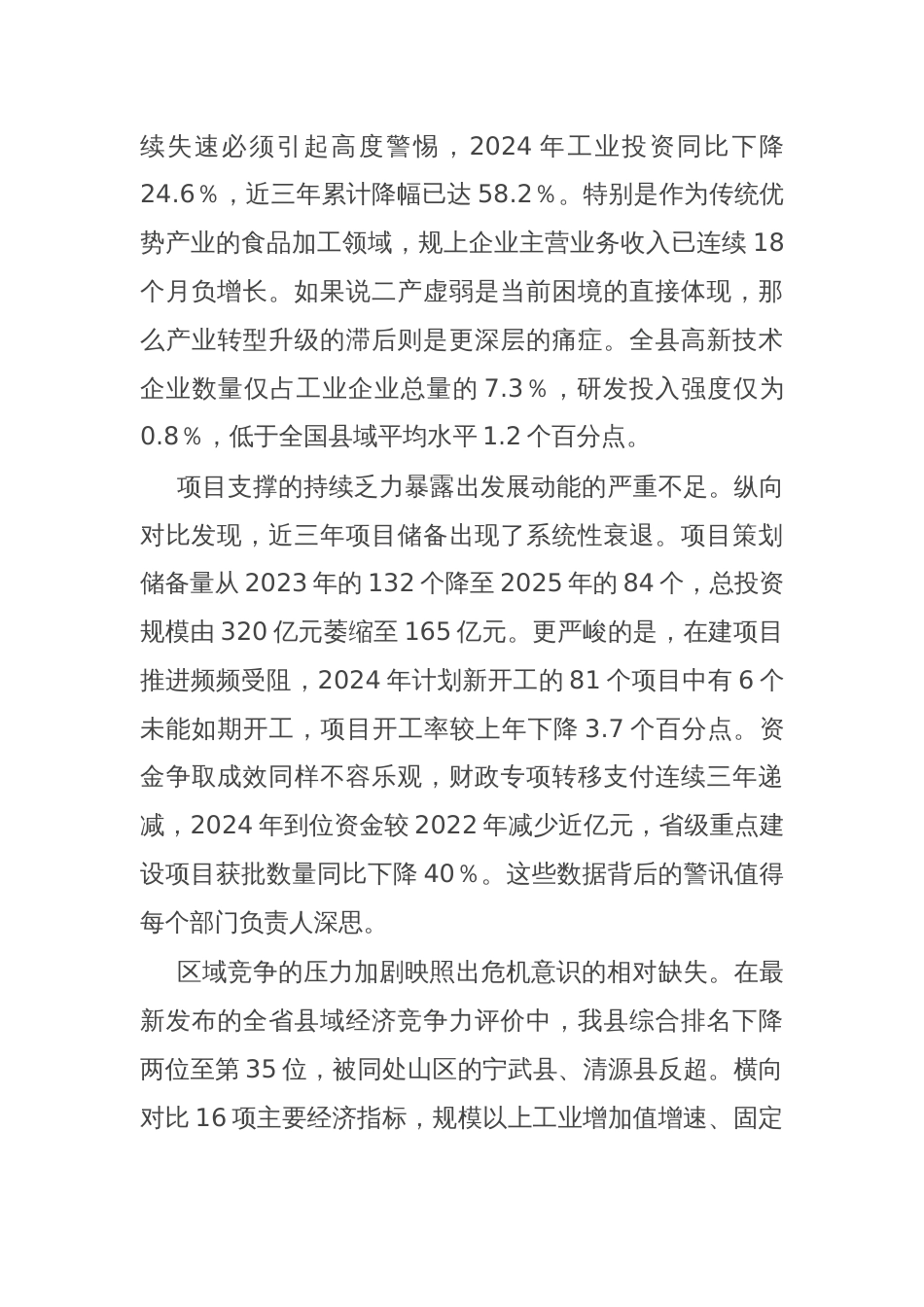 县委书记在推动经济高质量发展大会上的讲话_第2页