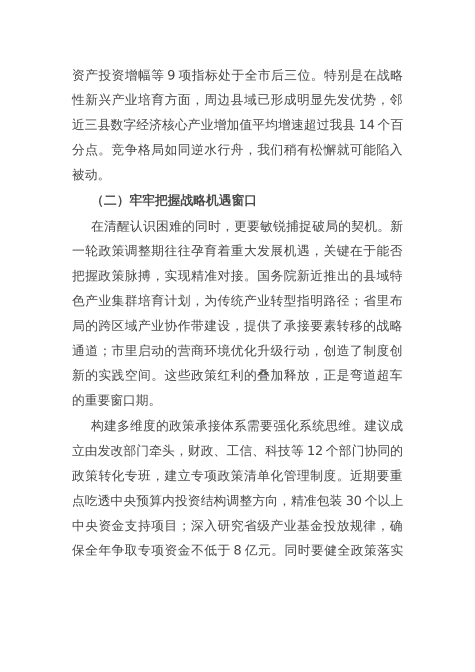 县委书记在推动经济高质量发展大会上的讲话_第3页