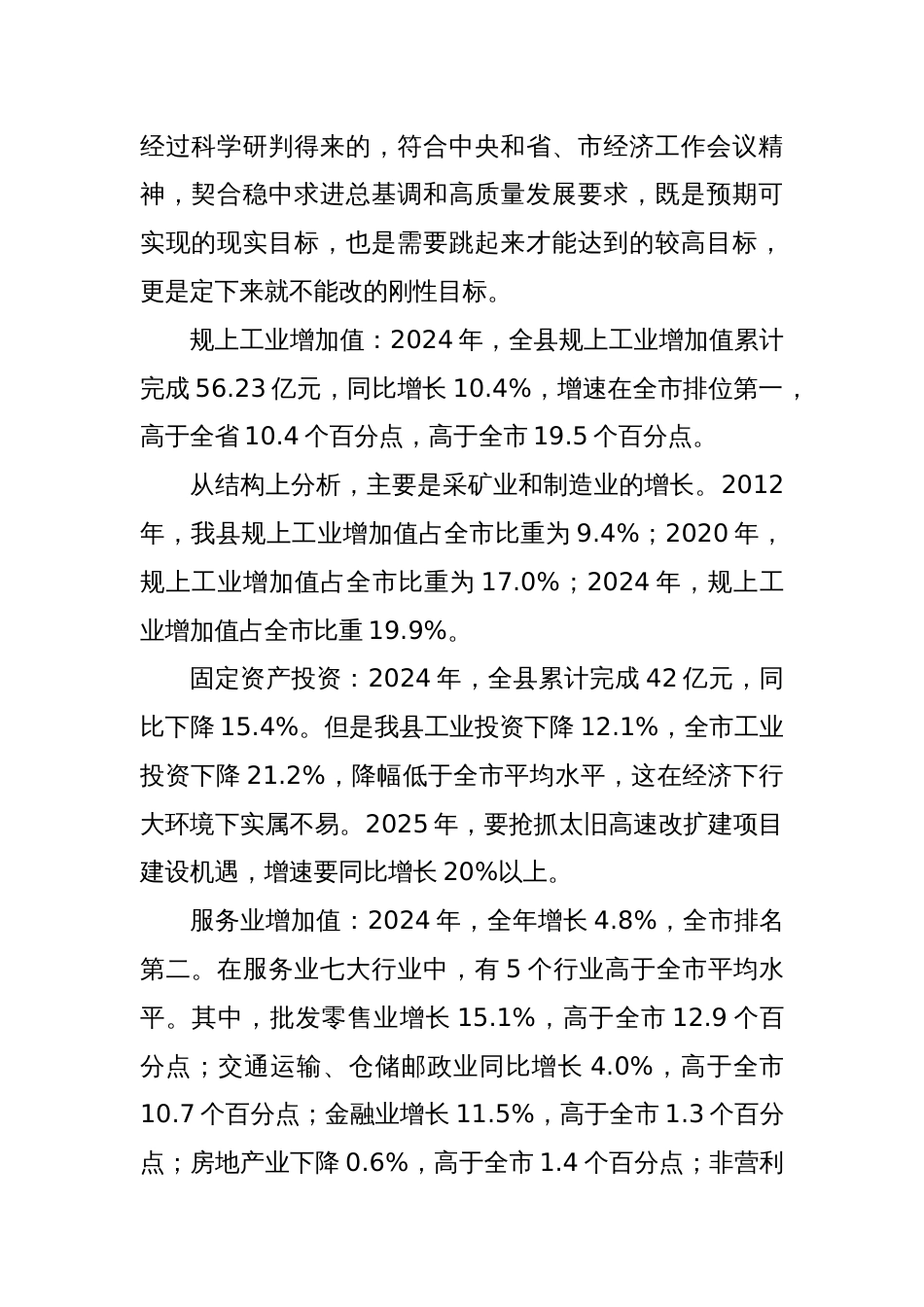 县长在县委经济工作暨全县三级干部会议上的讲话_第2页