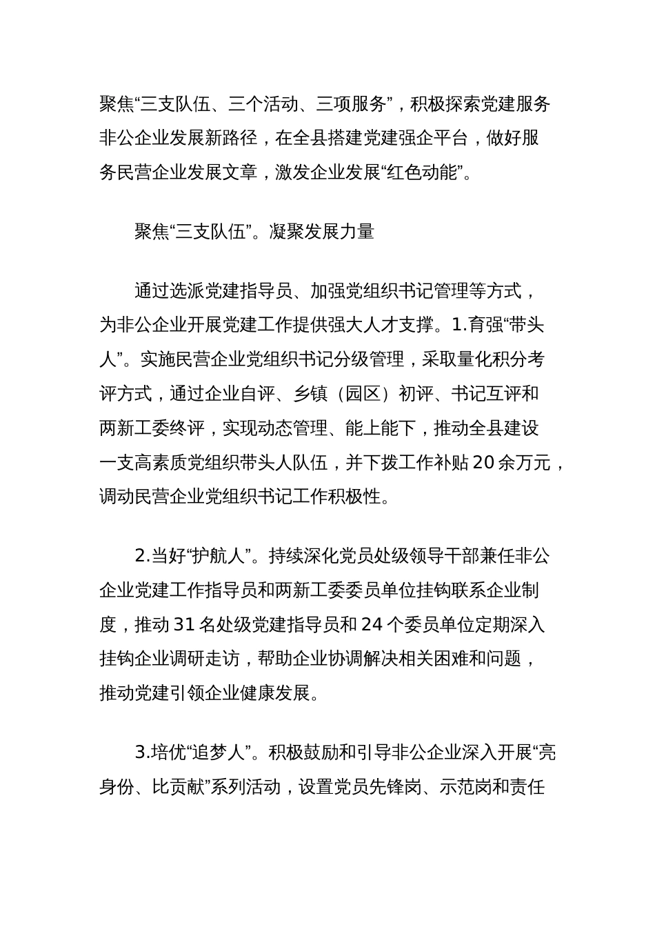 新时代提升县非公企业党建工作质效探析_第2页