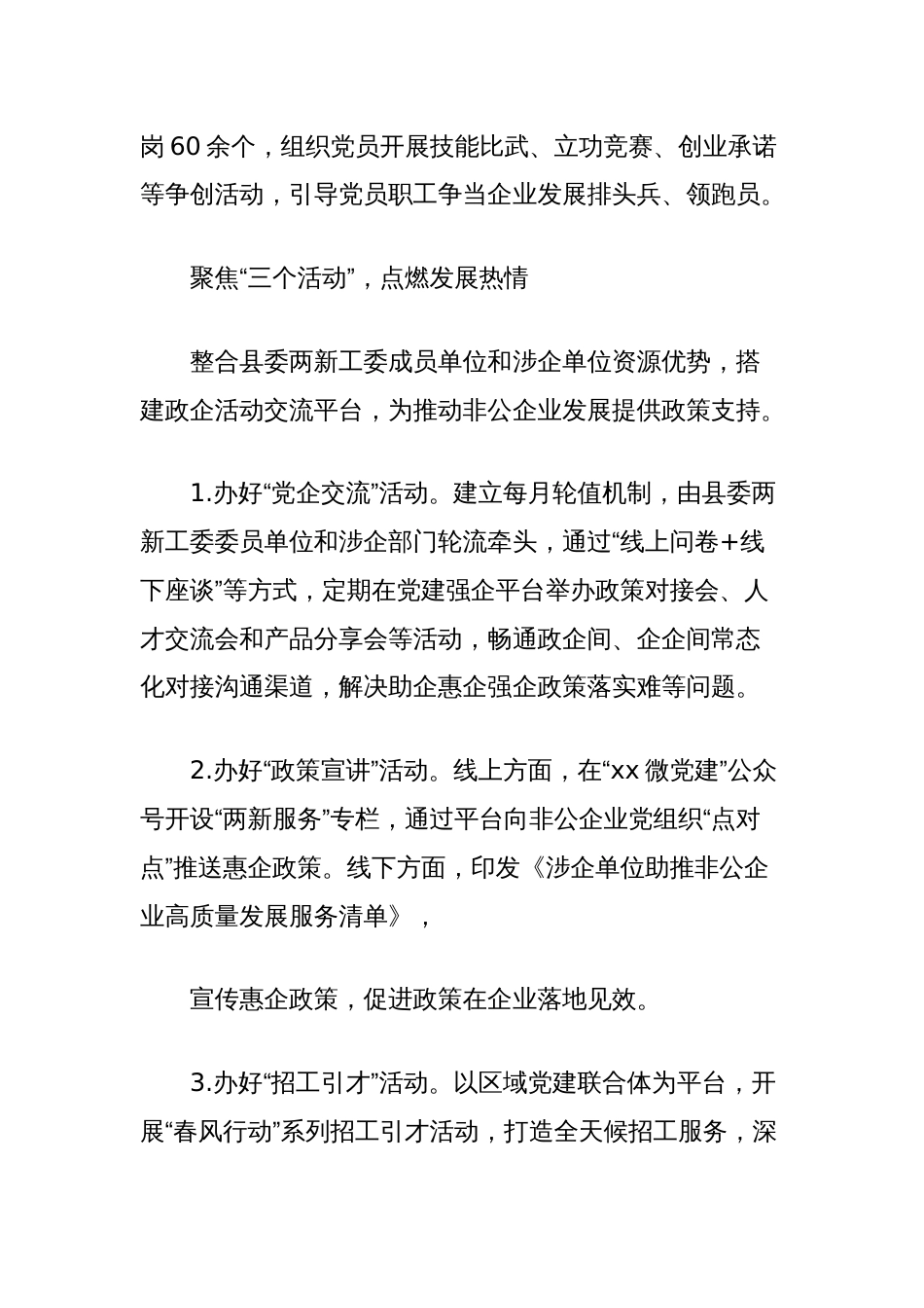 新时代提升县非公企业党建工作质效探析_第3页