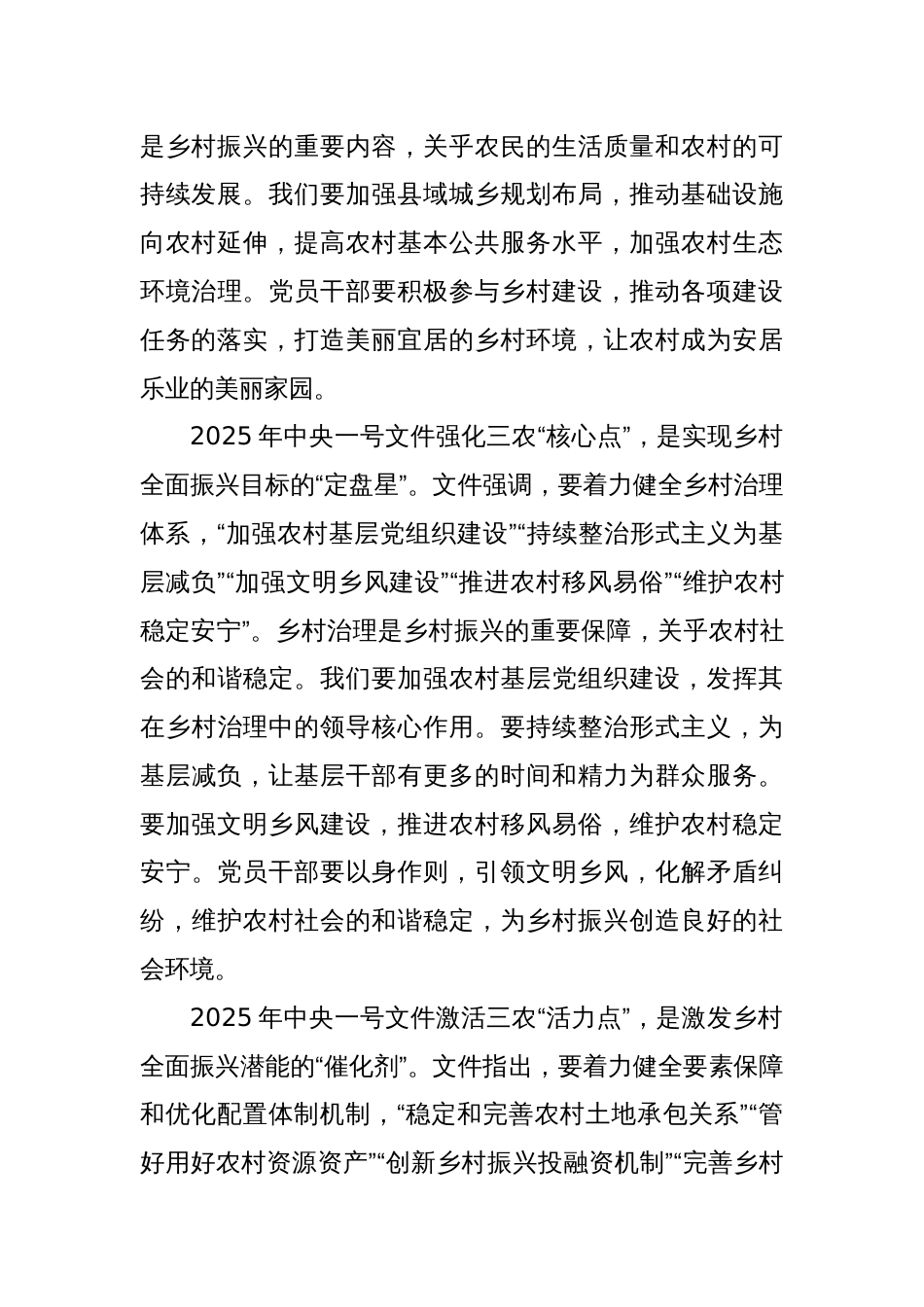 学习2025年中央一号文件的研讨发言材料_第3页