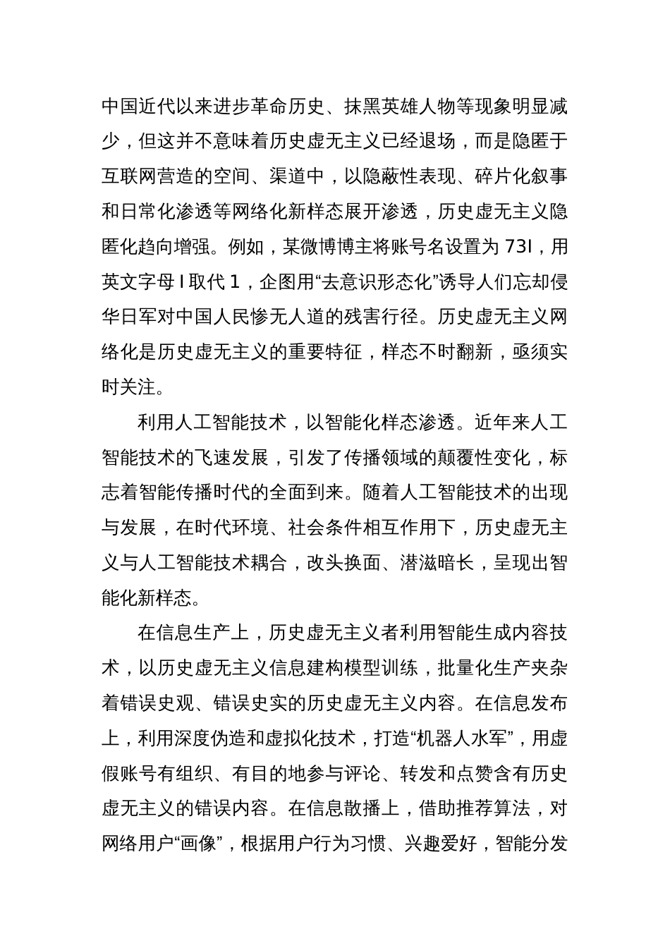 研讨发言：历史虚无主义的三种新样态_第2页