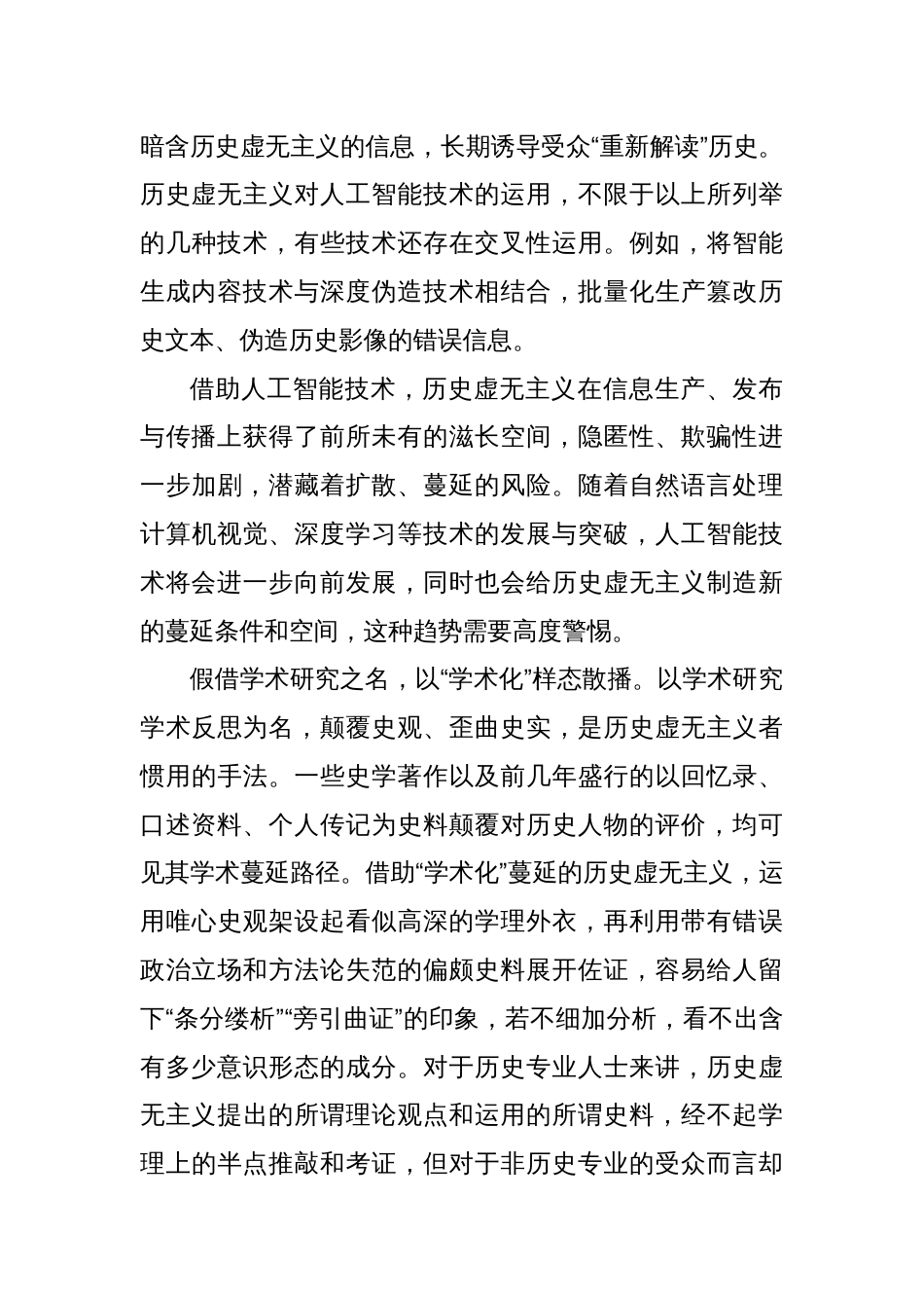 研讨发言：历史虚无主义的三种新样态_第3页