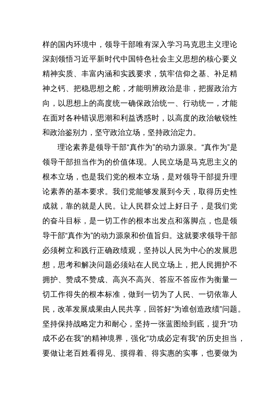 研讨发言：领导干部需要掌握的最根本的本领是理论素养_第2页