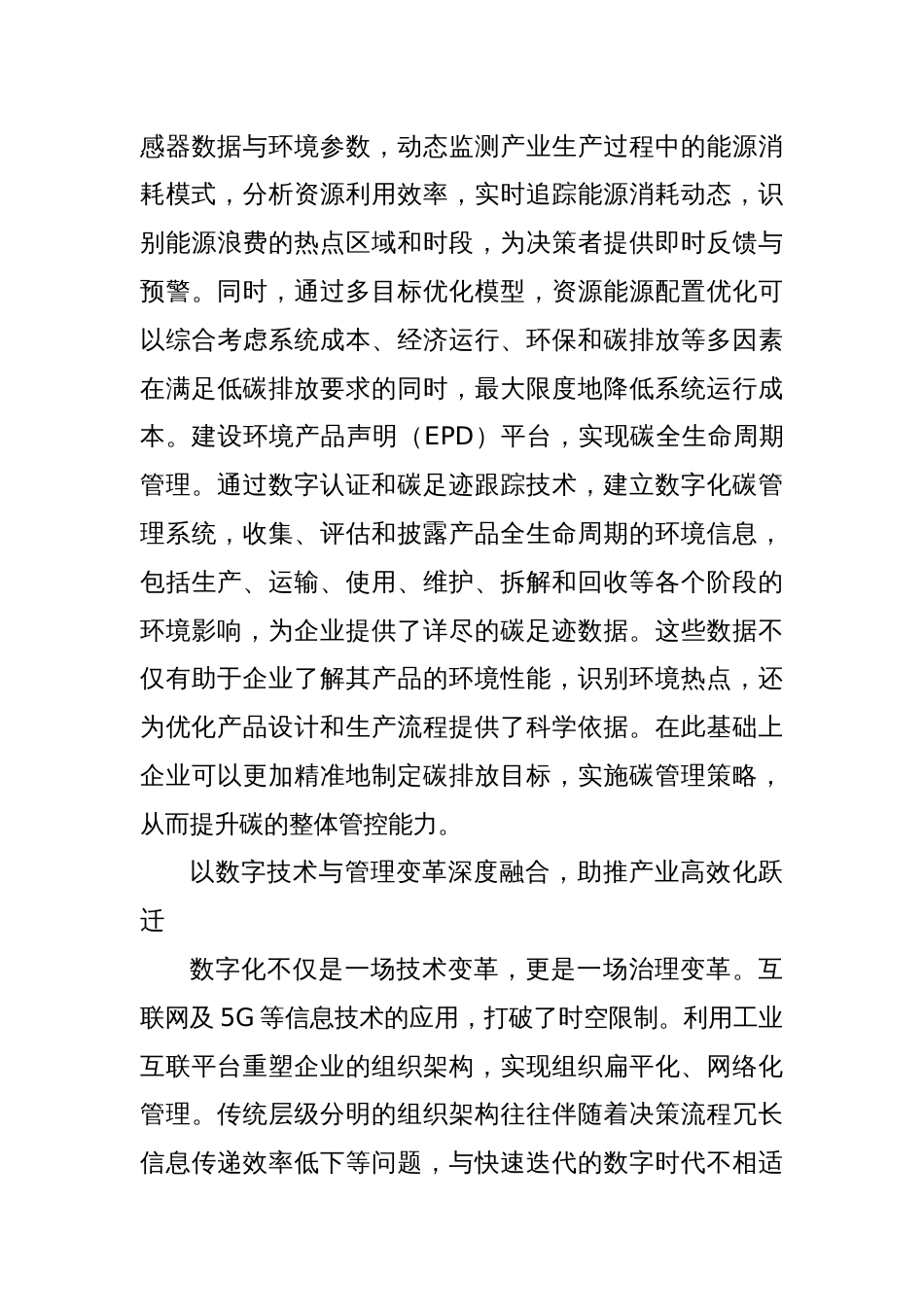 研讨发言：数实融合推动传统制造业转型升级_第3页