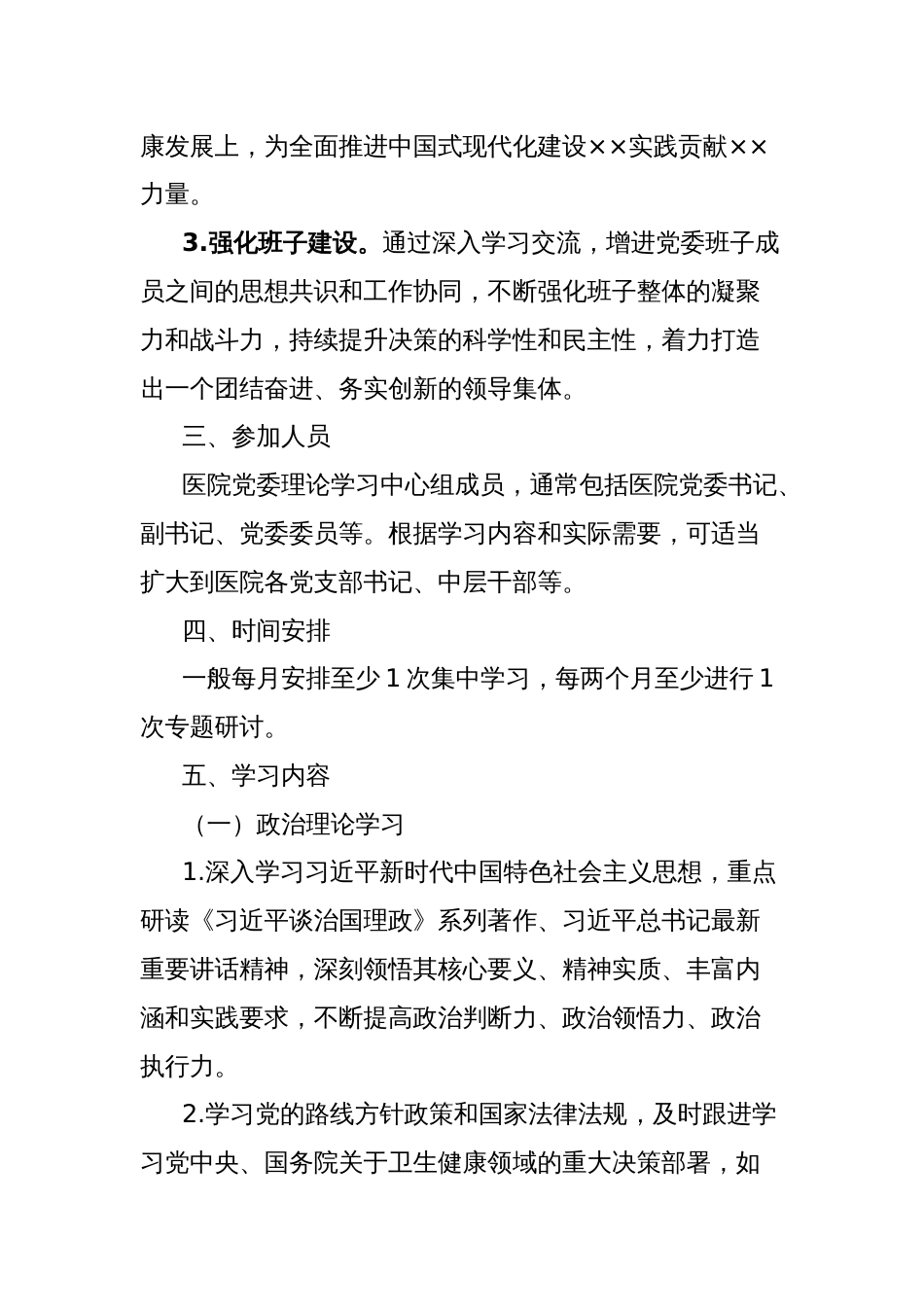 医院党委理论学习中心组2025年学习计划_第2页