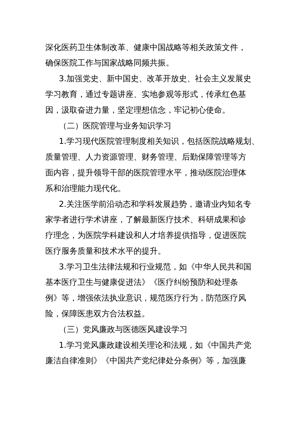 医院党委理论学习中心组2025年学习计划_第3页