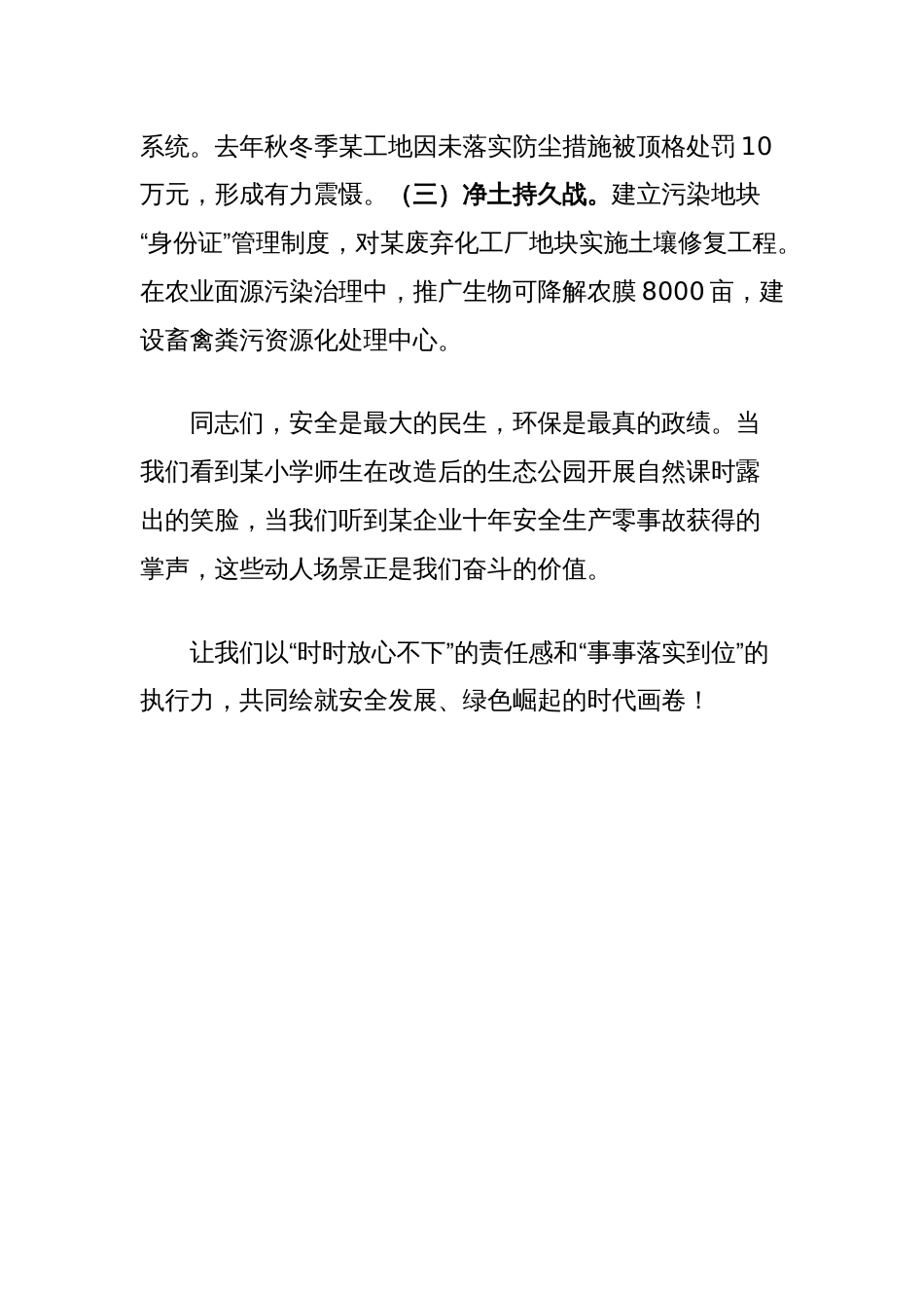 在2025年全镇安全生产、消防安全和生态环境保护工作动员会上的讲话_第3页