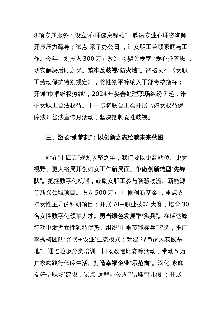 在2025年三八妇女节女职工座谈会上的讲话_第3页