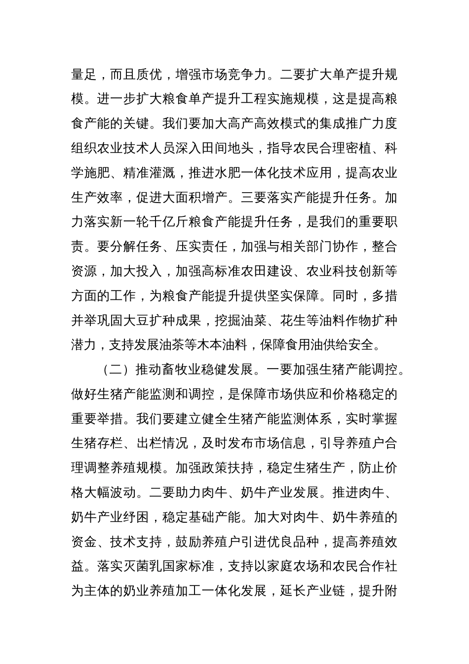 在局党组理论学习中心组专题学习2025年中央一号文件研讨交流会上的发言_第2页