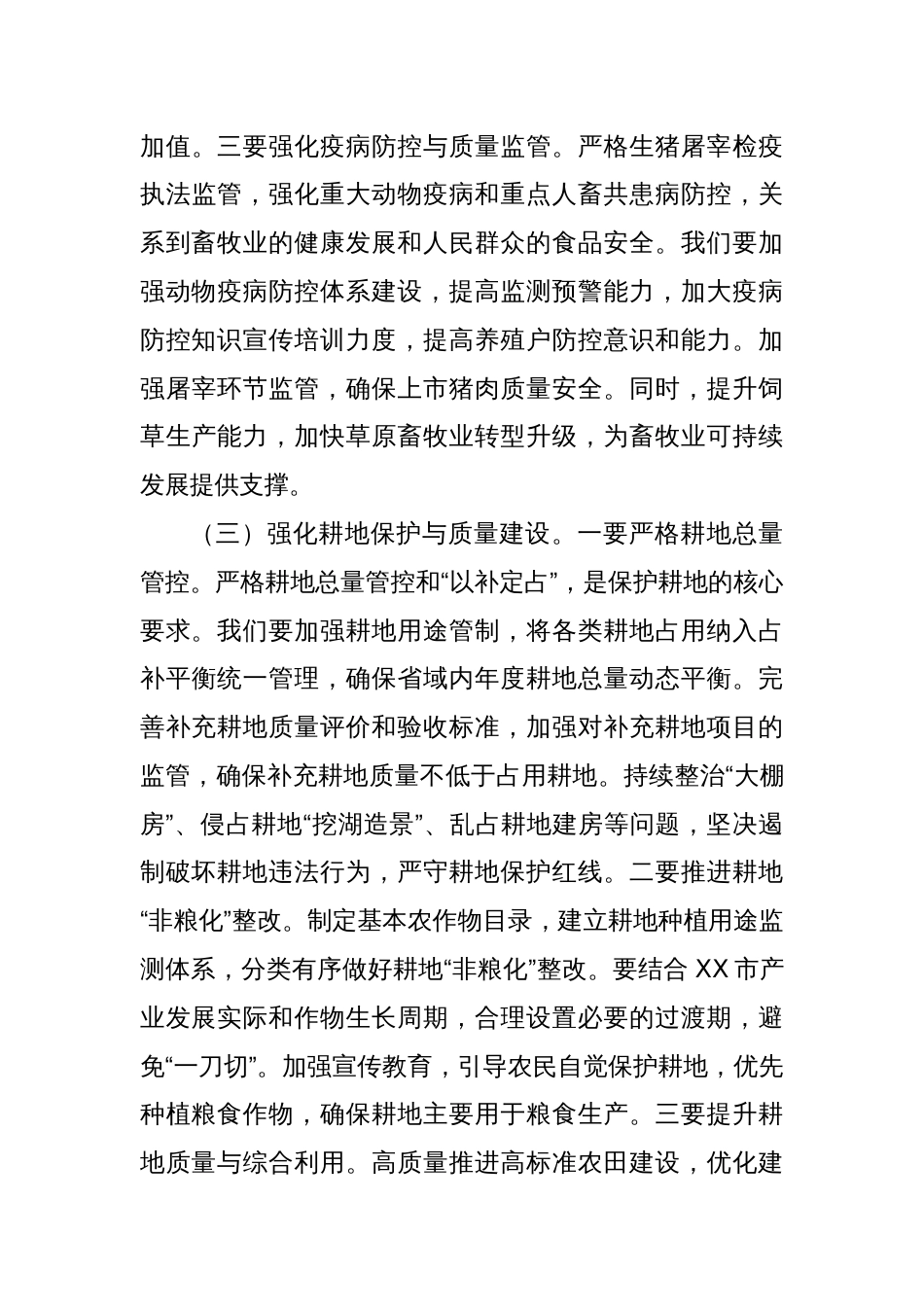 在局党组理论学习中心组专题学习2025年中央一号文件研讨交流会上的发言_第3页