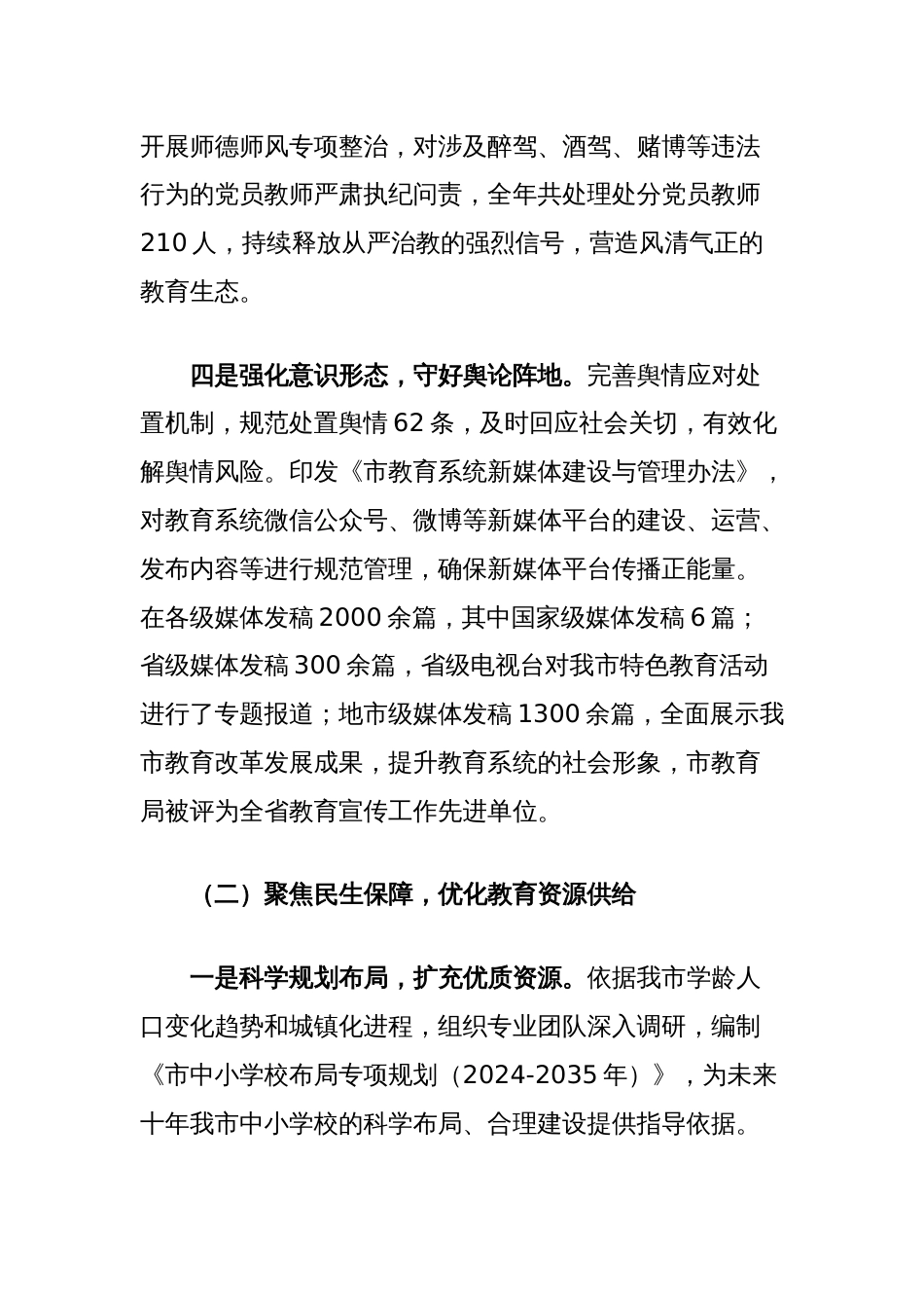 在市教育局年度工作会议上的讲话_第3页