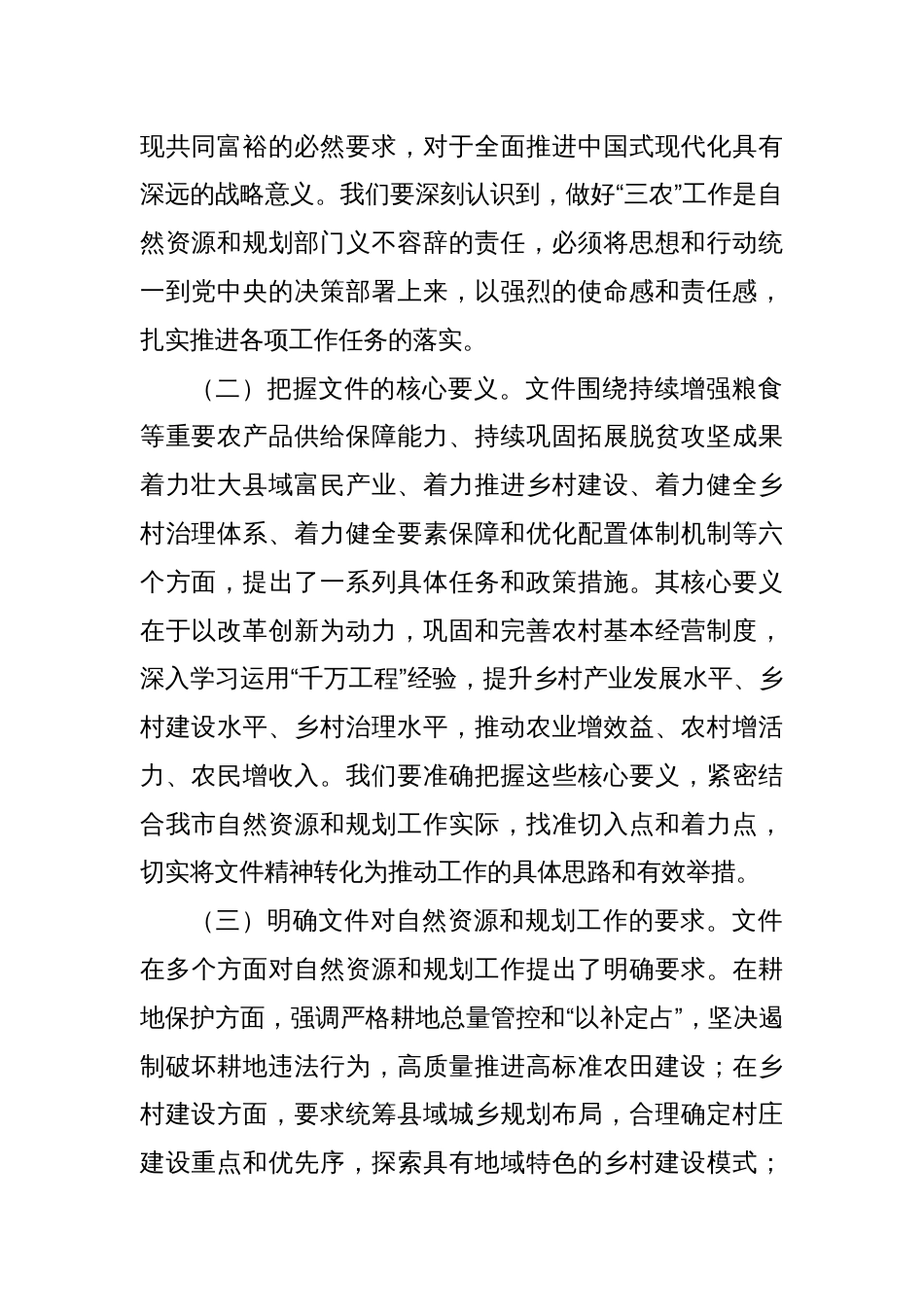 在自然资源和规划局党组理论学习中心组专题学习2025年中央一号文件研讨会上的讲话_第2页