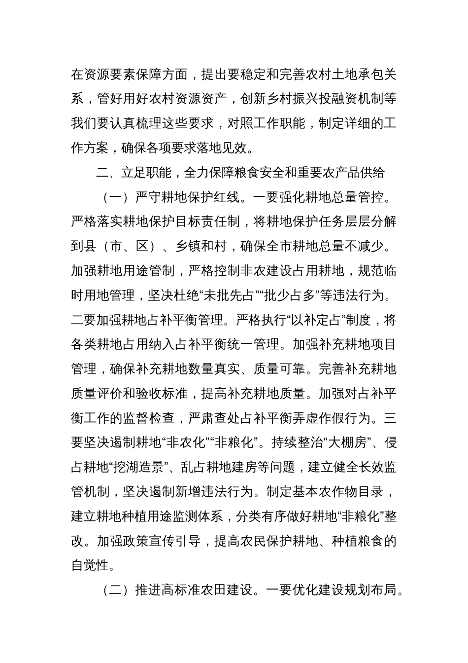 在自然资源和规划局党组理论学习中心组专题学习2025年中央一号文件研讨会上的讲话_第3页