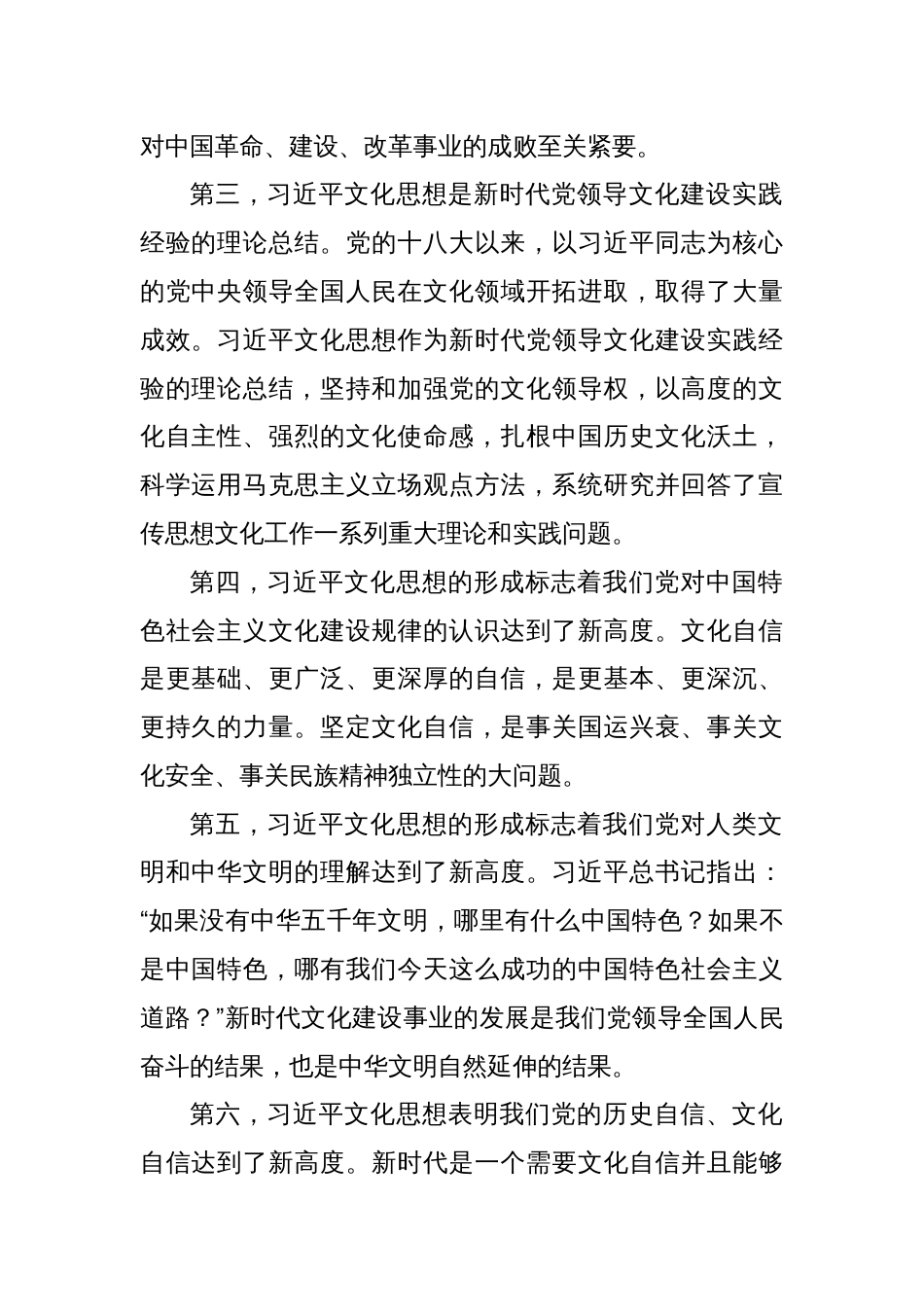 主题党日党课讲稿：文化思想构成了新时代中国特色社会主义思想的文化篇_第2页