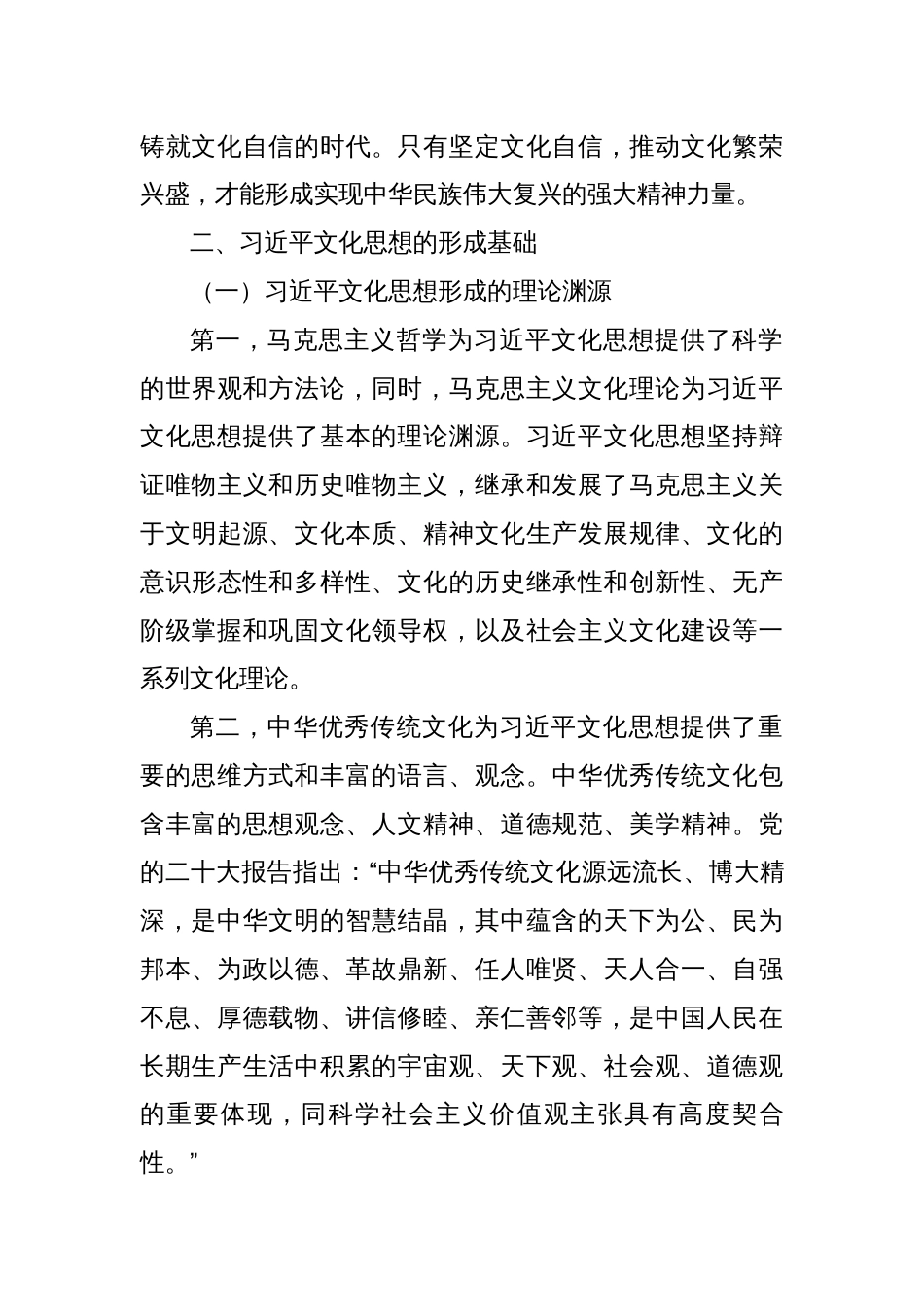 主题党日党课讲稿：文化思想构成了新时代中国特色社会主义思想的文化篇_第3页