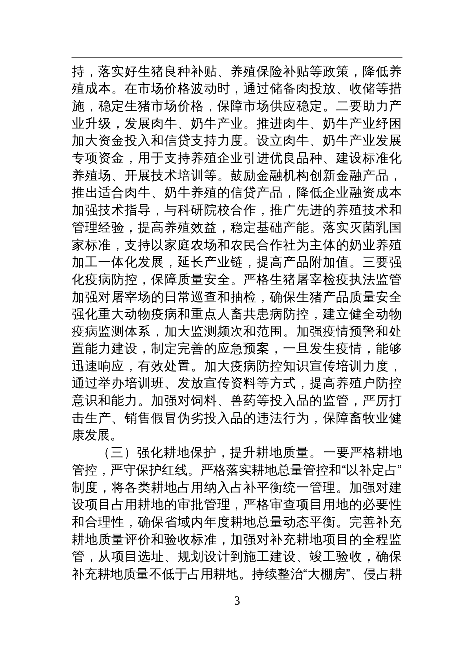 分管农业副市长在学习2025年中央一号文件研讨会上的发言_第3页