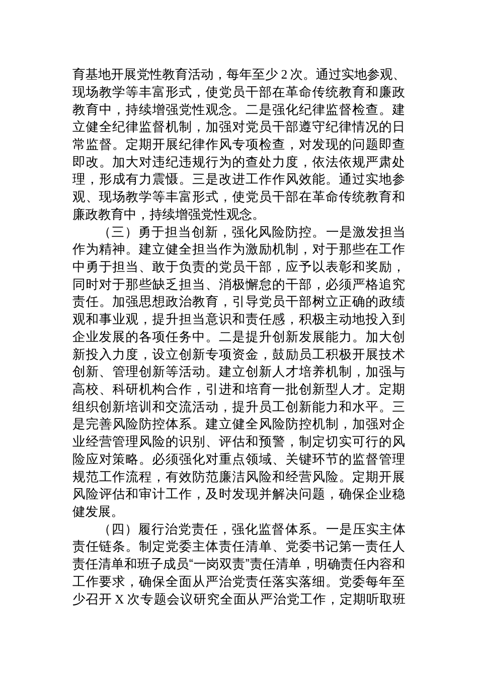 国有企业2024年度民主生活会整改工作方案_第3页