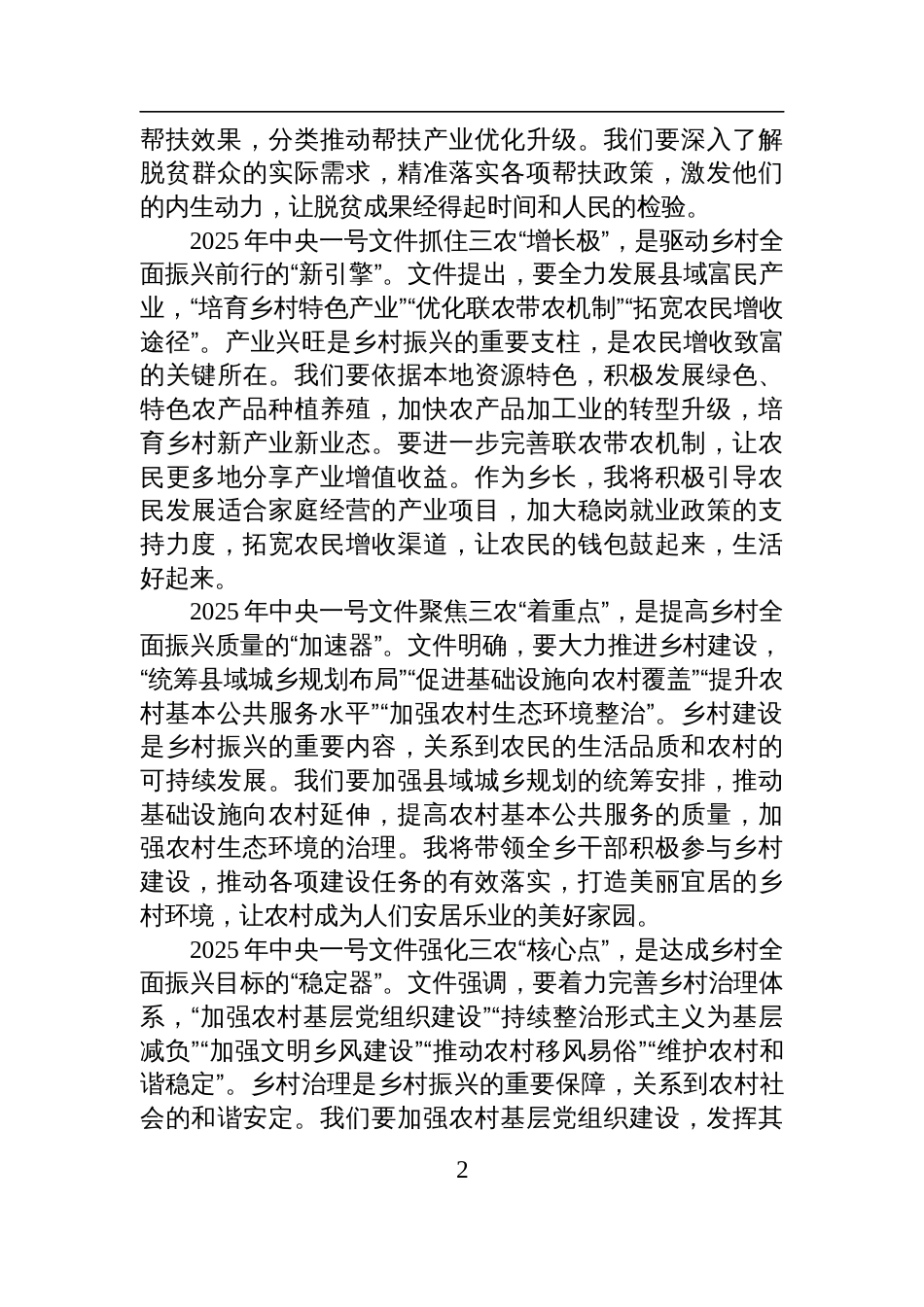 乡长学习2025年中央一号文件研讨交流发言材料_第2页