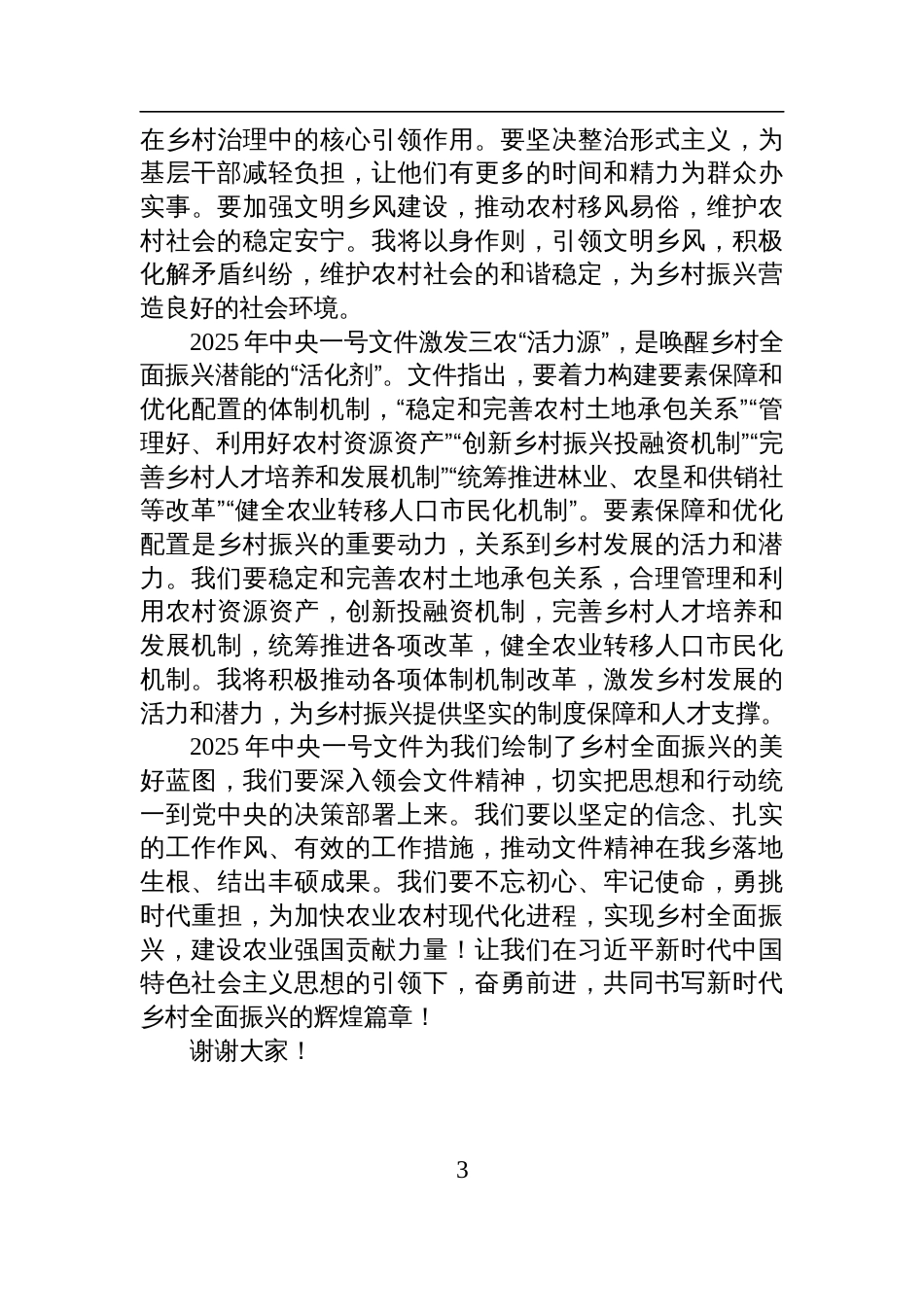乡长学习2025年中央一号文件研讨交流发言材料_第3页