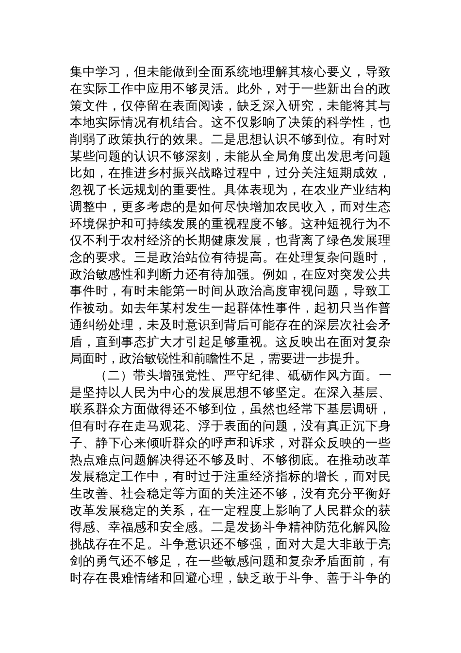 8篇：党委领导个人2024年度民主生活会对照检查材料（四个带头）_第2页