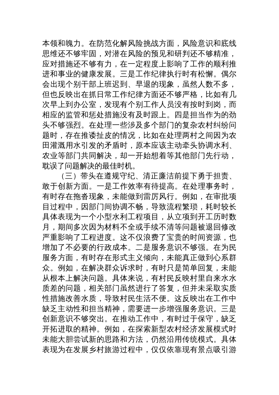 8篇：党委领导个人2024年度民主生活会对照检查材料（四个带头）_第3页