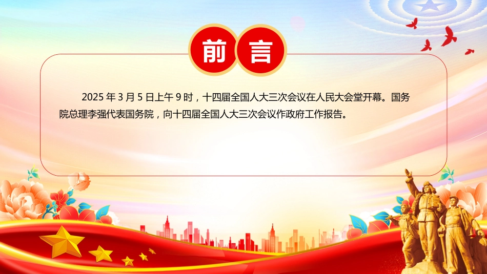 2025全国两会政府工 作报告全文学习PPT聚焦两会关注民生_第2页