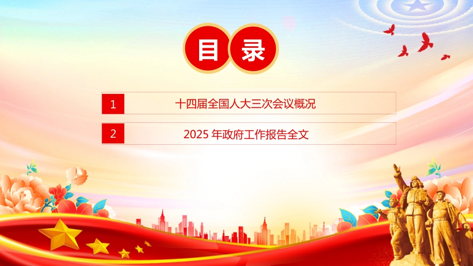 2025全国两会政府工 作报告全文学习PPT聚焦两会关注民生_第3页