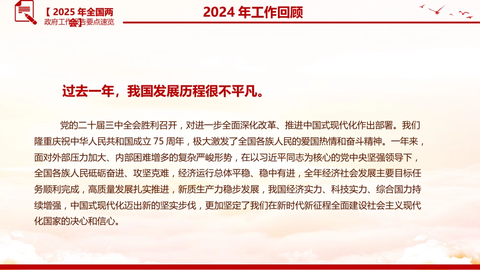 2025政府工作报 告要点速览-学习全国两会精 神PPT课件_第3页