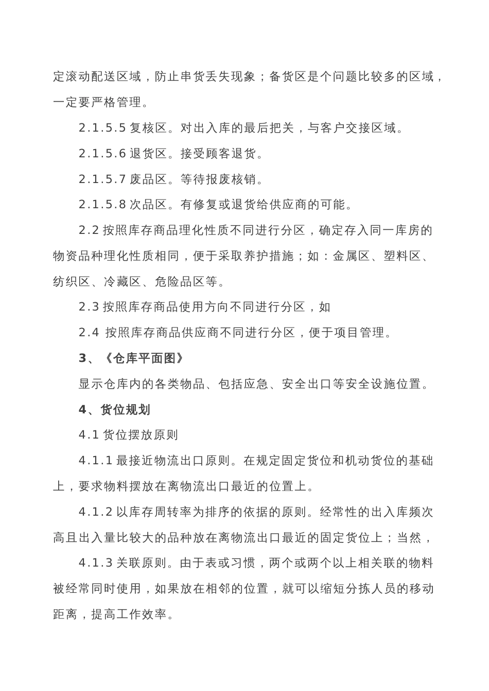 仓库货物摆放原则、堆放规划方法_第2页