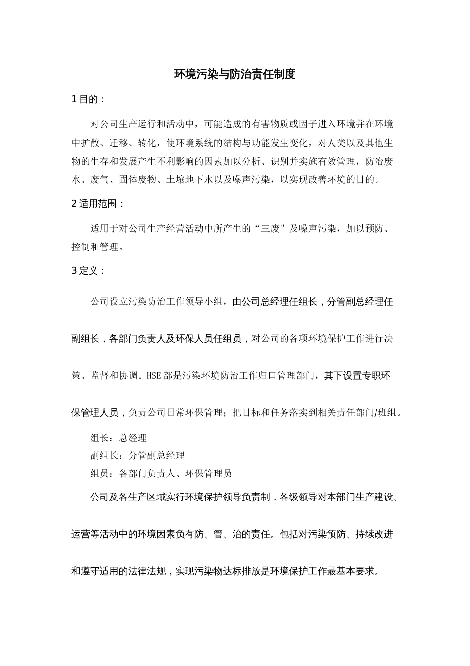 环境污染与防治责任制度_第1页